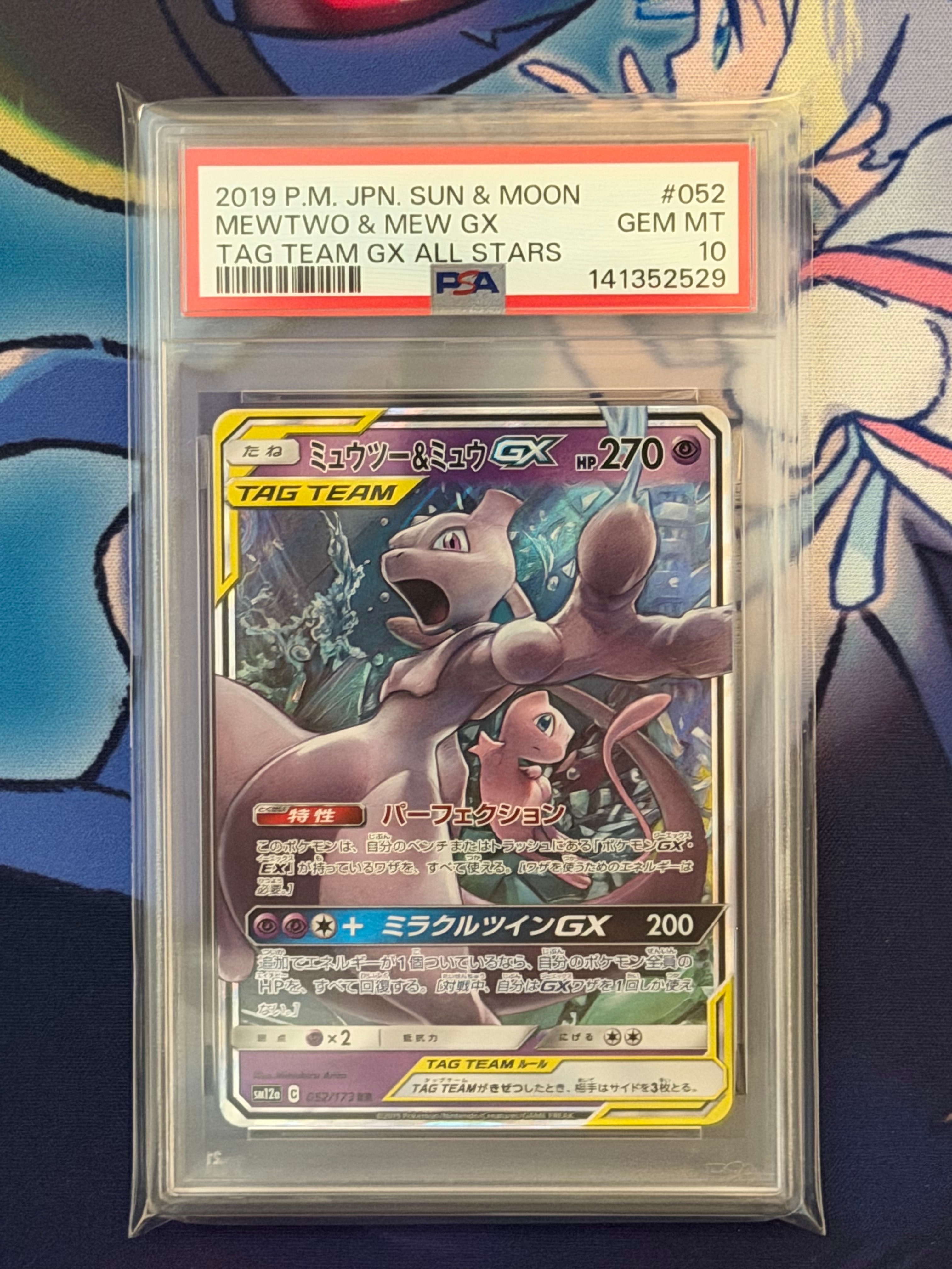 ミュウツー&ミュウGX RR [SM12a 052/173](ハイクラスパック「TAG TEAM GX タッグオールスターズ」)
