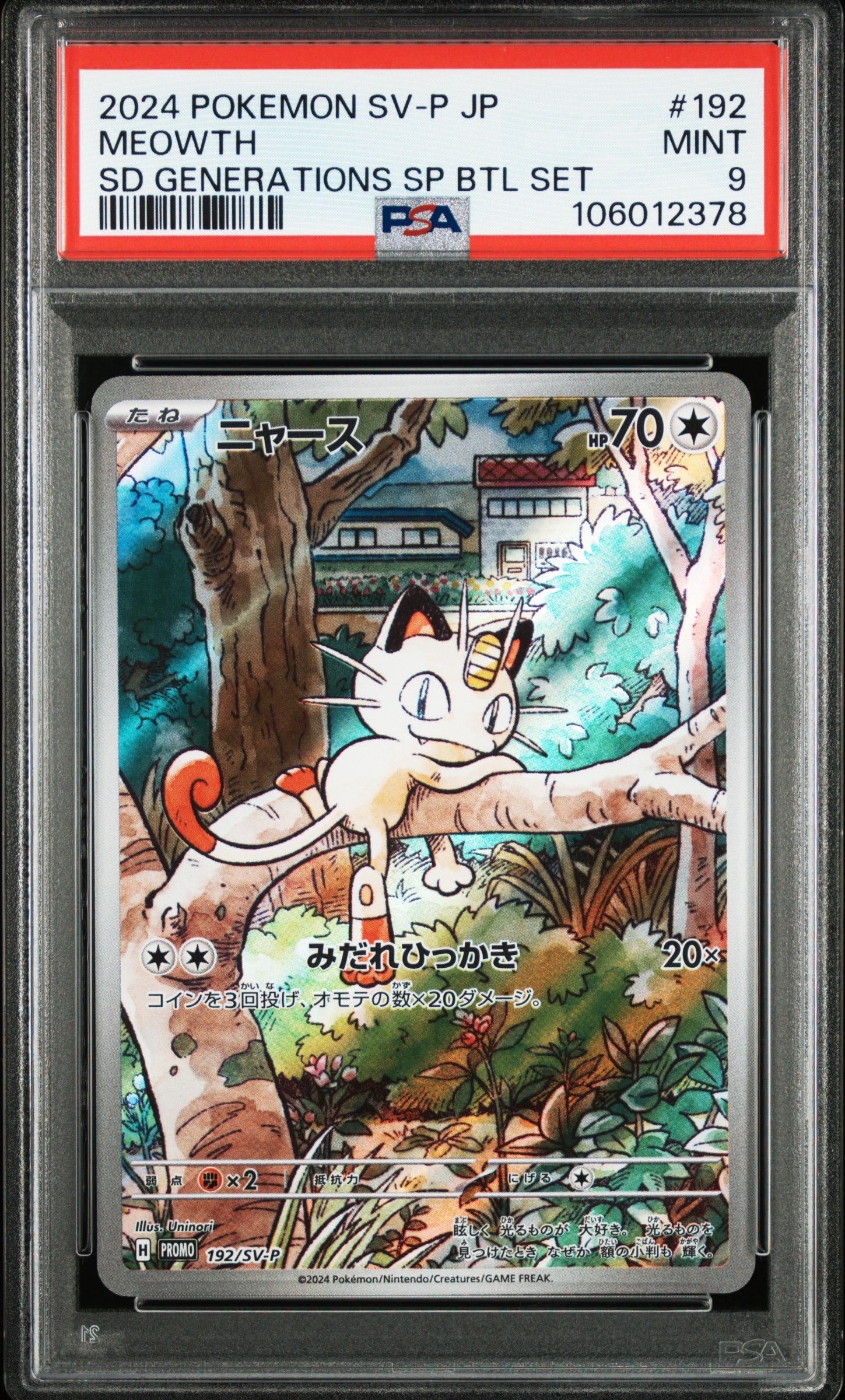 ニャース P [SV-P 192](スタートデッキ Generations「スペシャルバトルセット」)