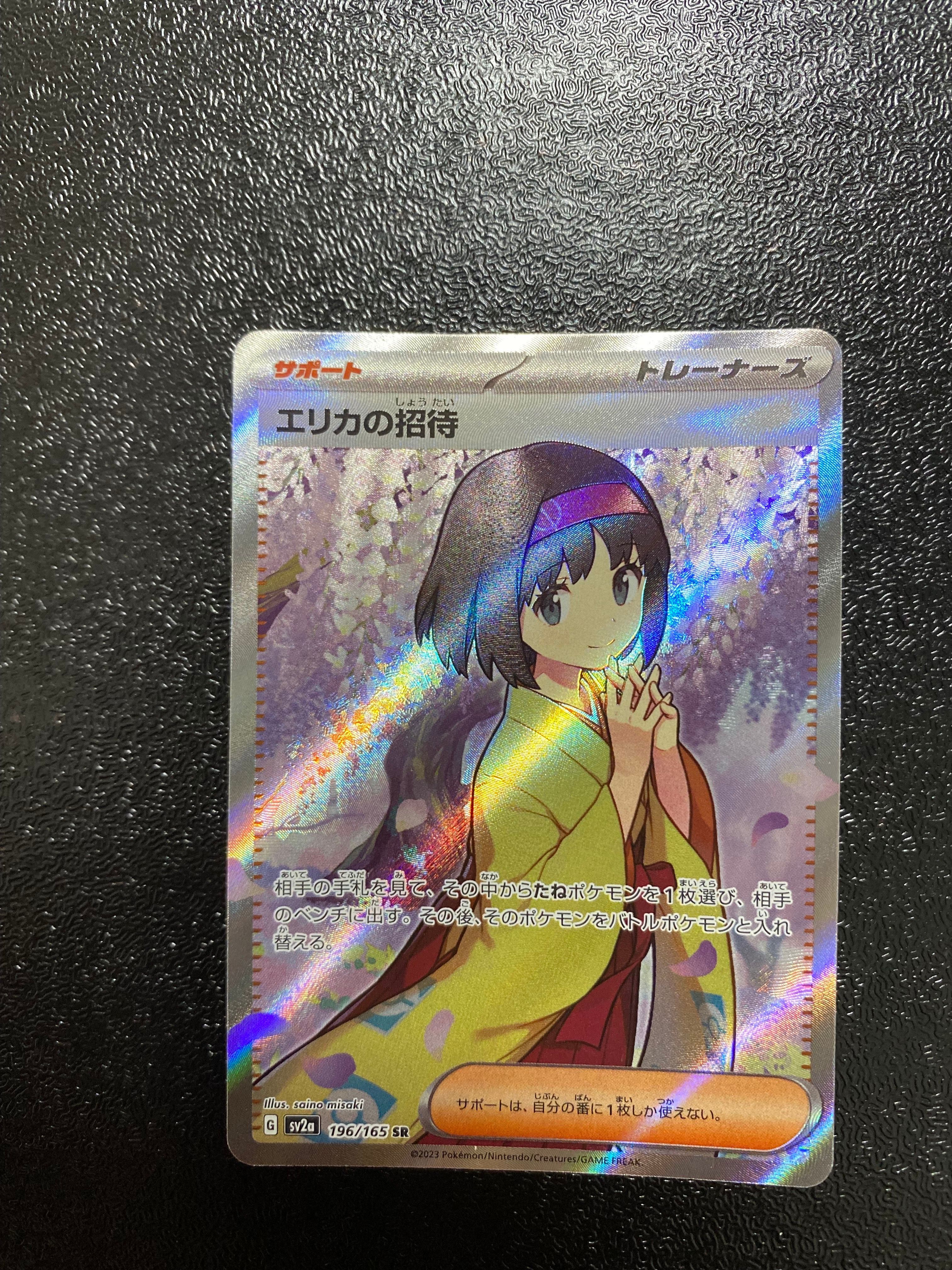 エリカの招待 SR[SV2a 196/165](強化拡張パック「ポケモンカード151」)