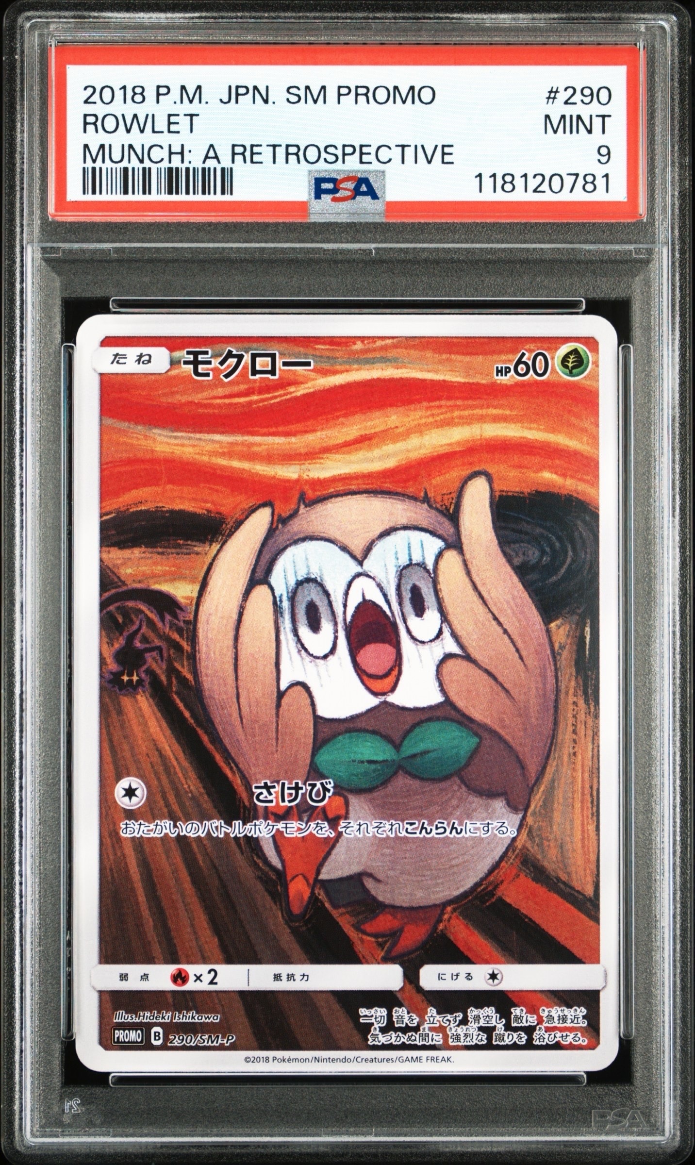 モクロー ムンク展: プロモ[290 SM-P](プロモーションカード「SM-P」)