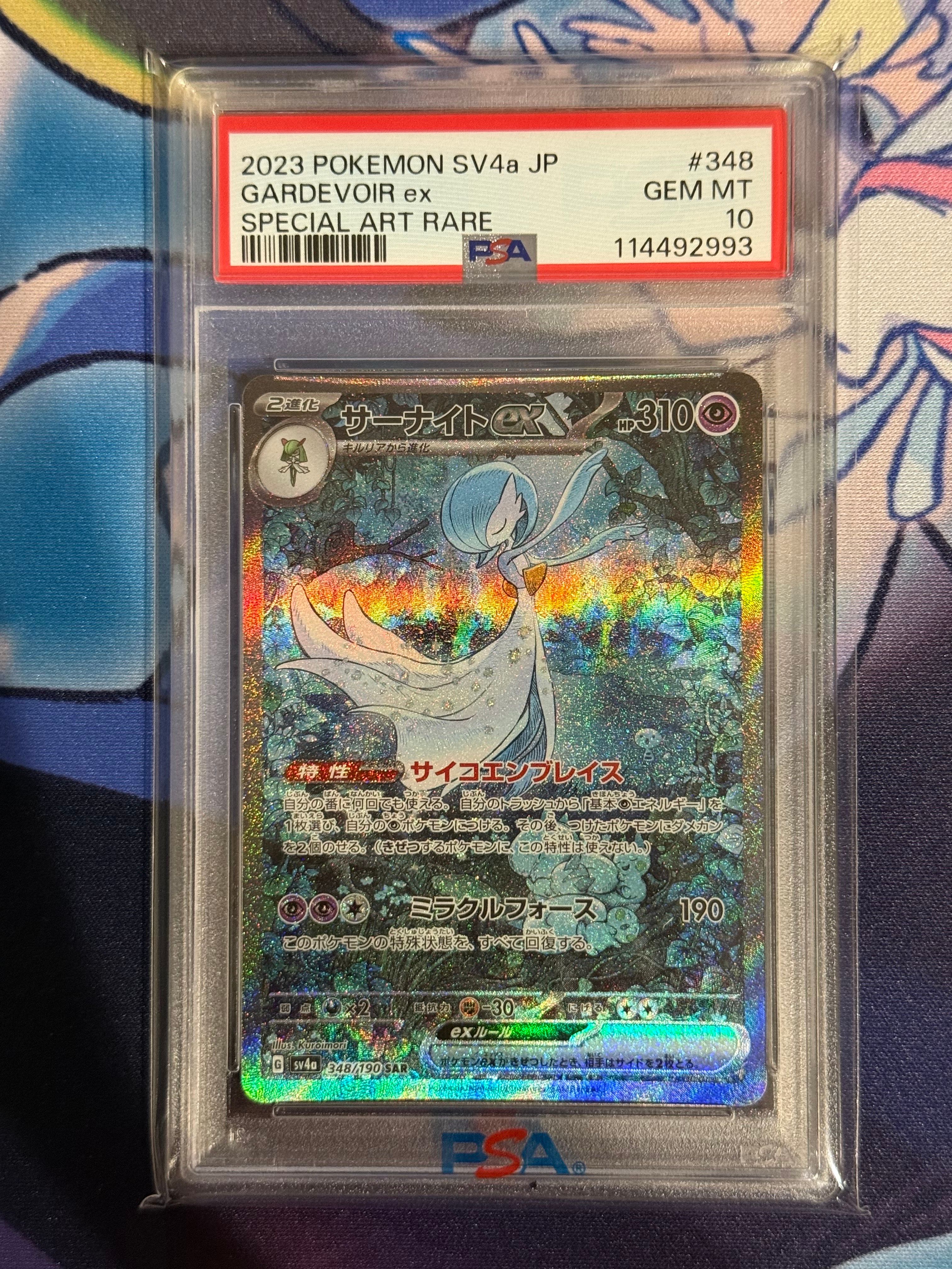 サーナイトex SAR [SV4a 348/190](ハイクラスパック「シャイニートレジャーex」)