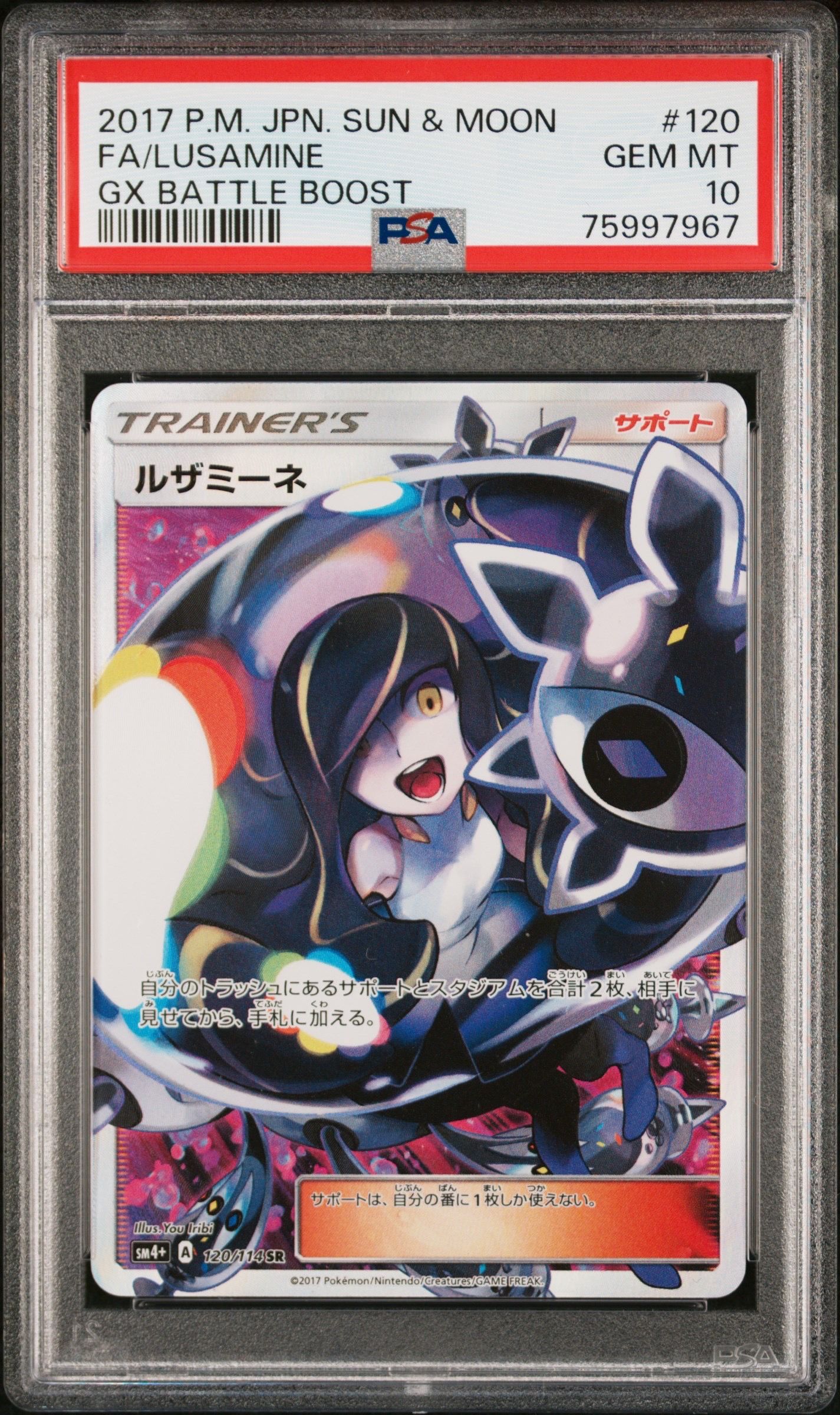 ルザミーネ SR[SM4+ 120/114](ハイクラスパック「GXバトルブースト」)