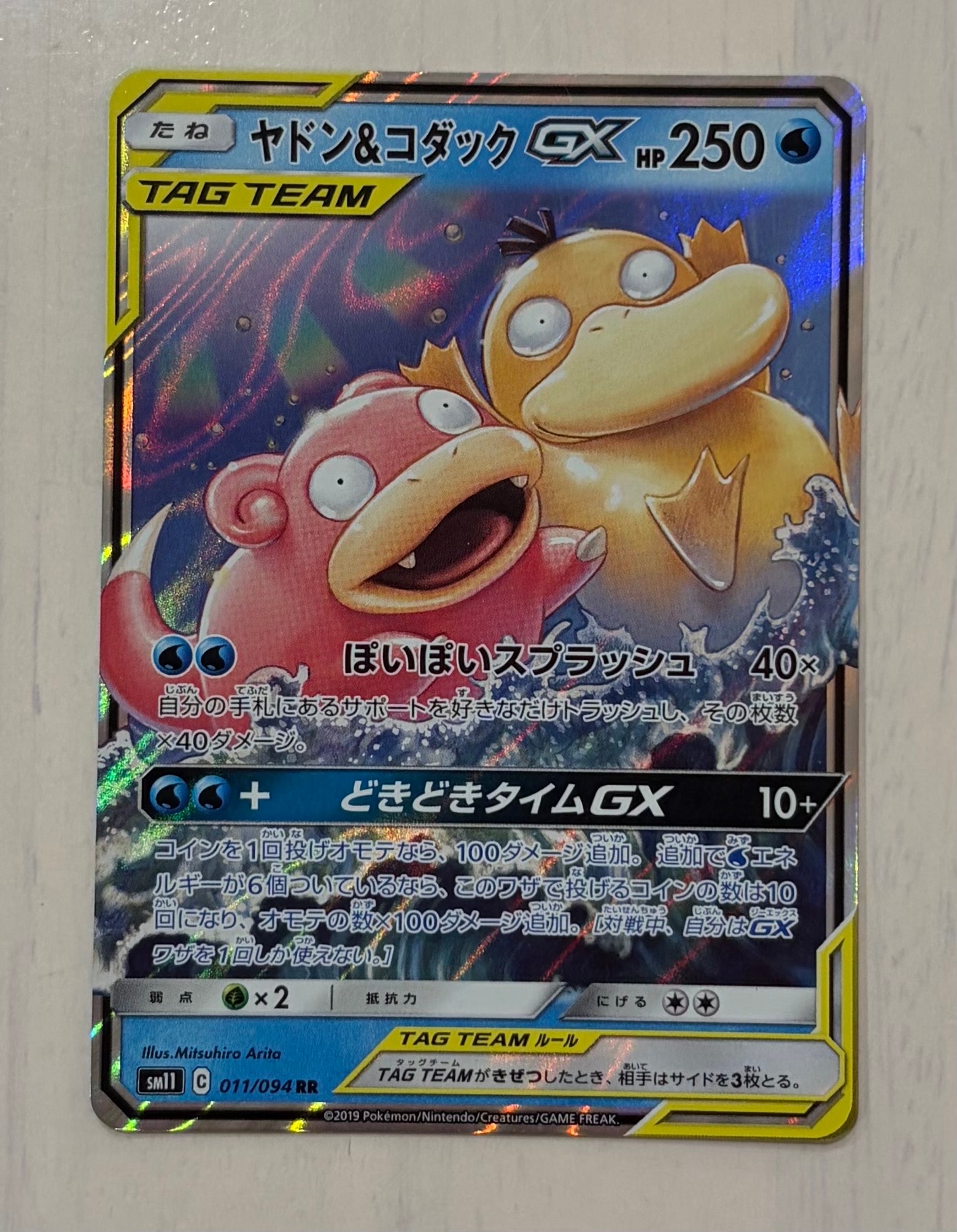 ヤドン&コダックGX RR [SM11 011/094](拡張パック「ミラクルツイン」)