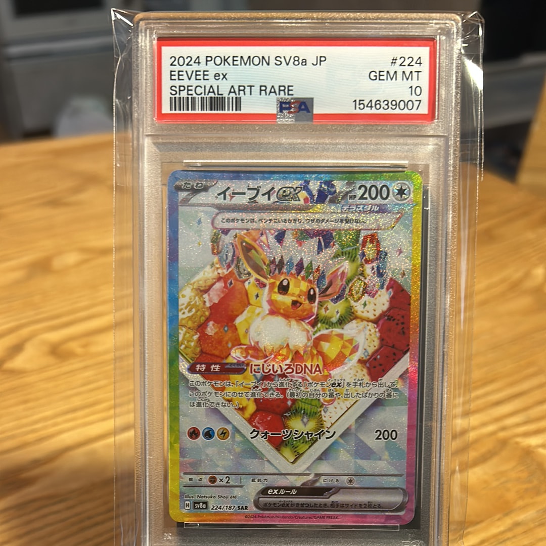 イーブイex SAR [SV8a 224/187](ハイクラスパック「テラスタルフェスex」)