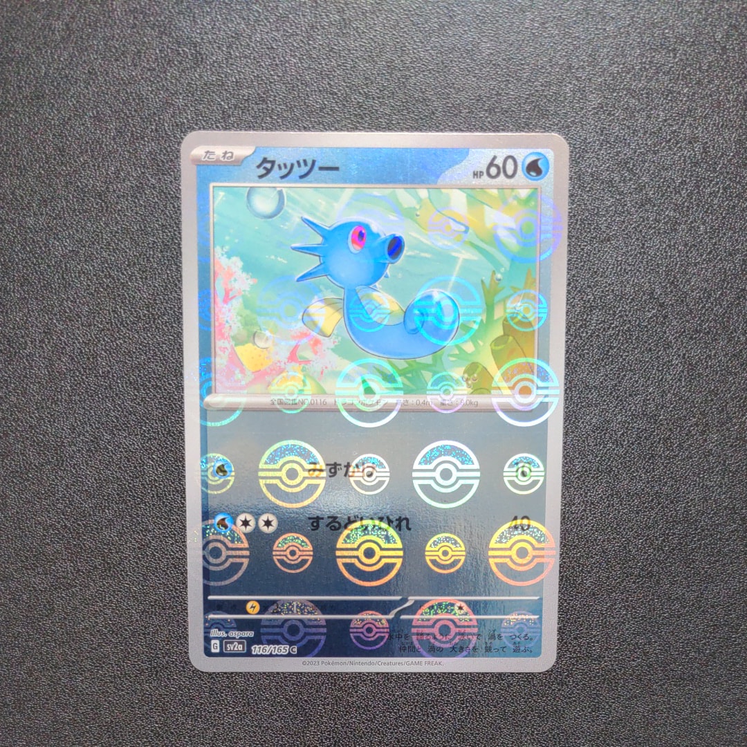 タッツー C: モンスターボールミラー[SV2a 116/165](強化拡張パック「ポケモンカード151」)
