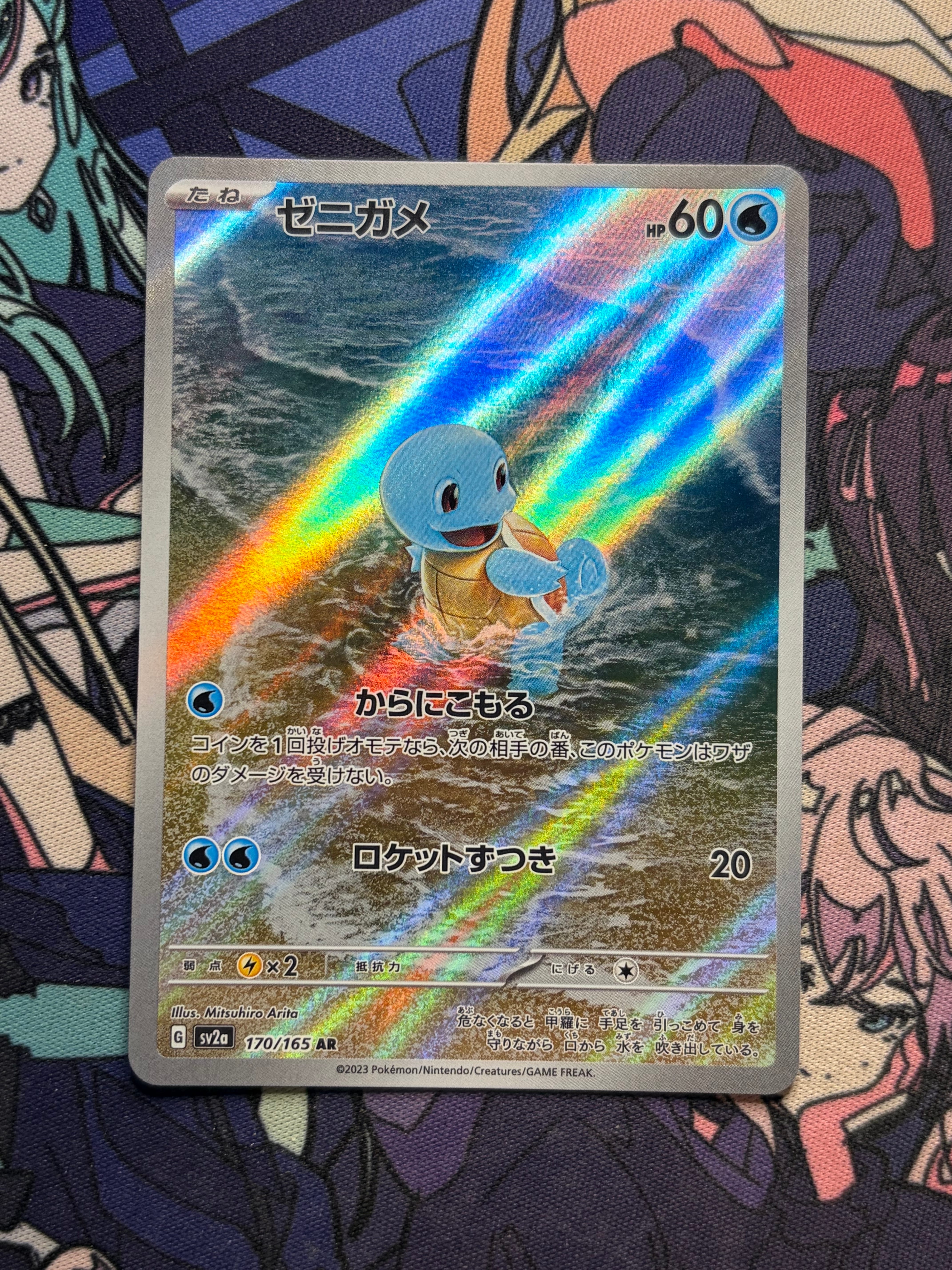 ゼニガメ AR[SV2a 170/165](強化拡張パック「ポケモンカード151」)