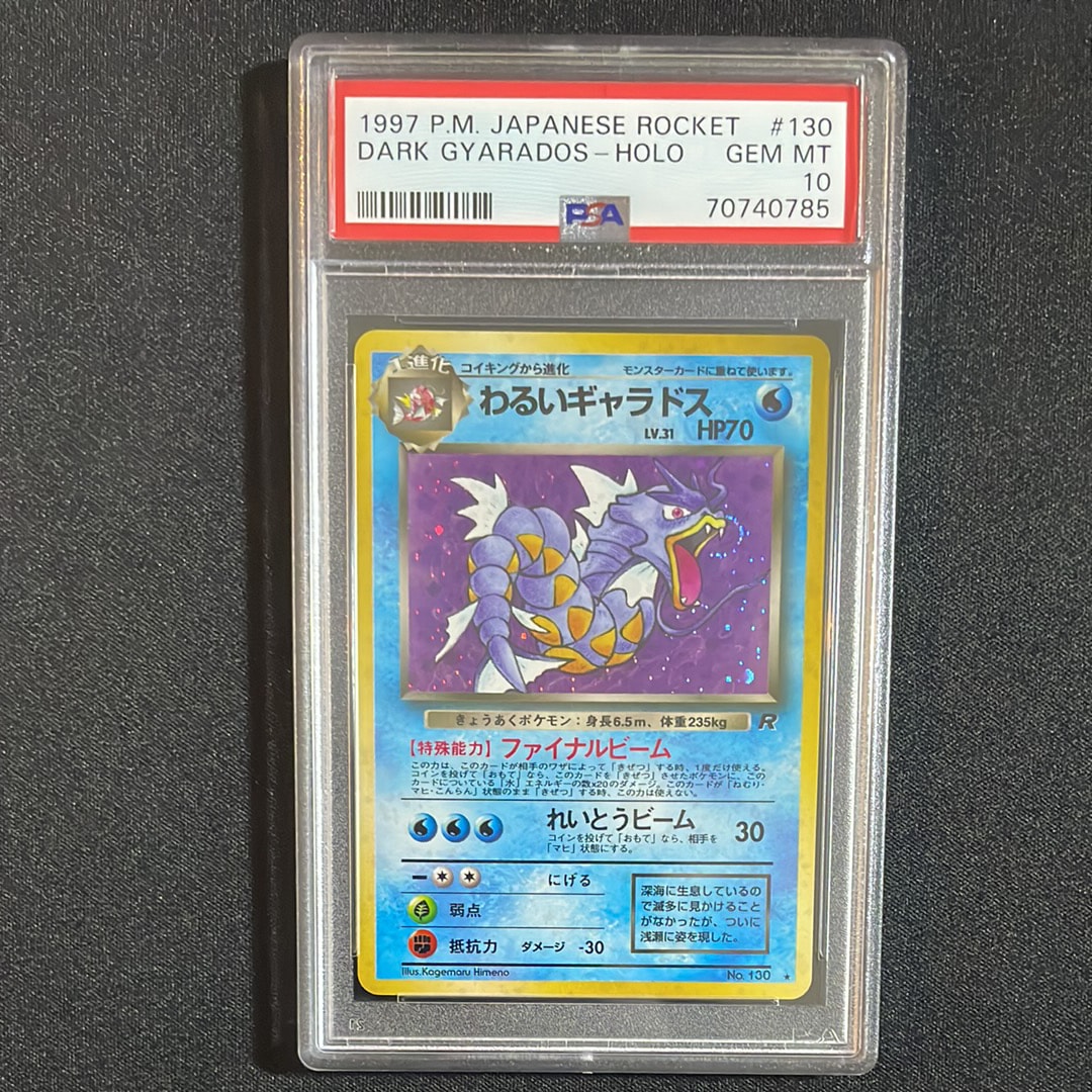 わるいギャラドス ★ : 旧裏 [PMCG4 No.130](拡張パック「ロケット団」)