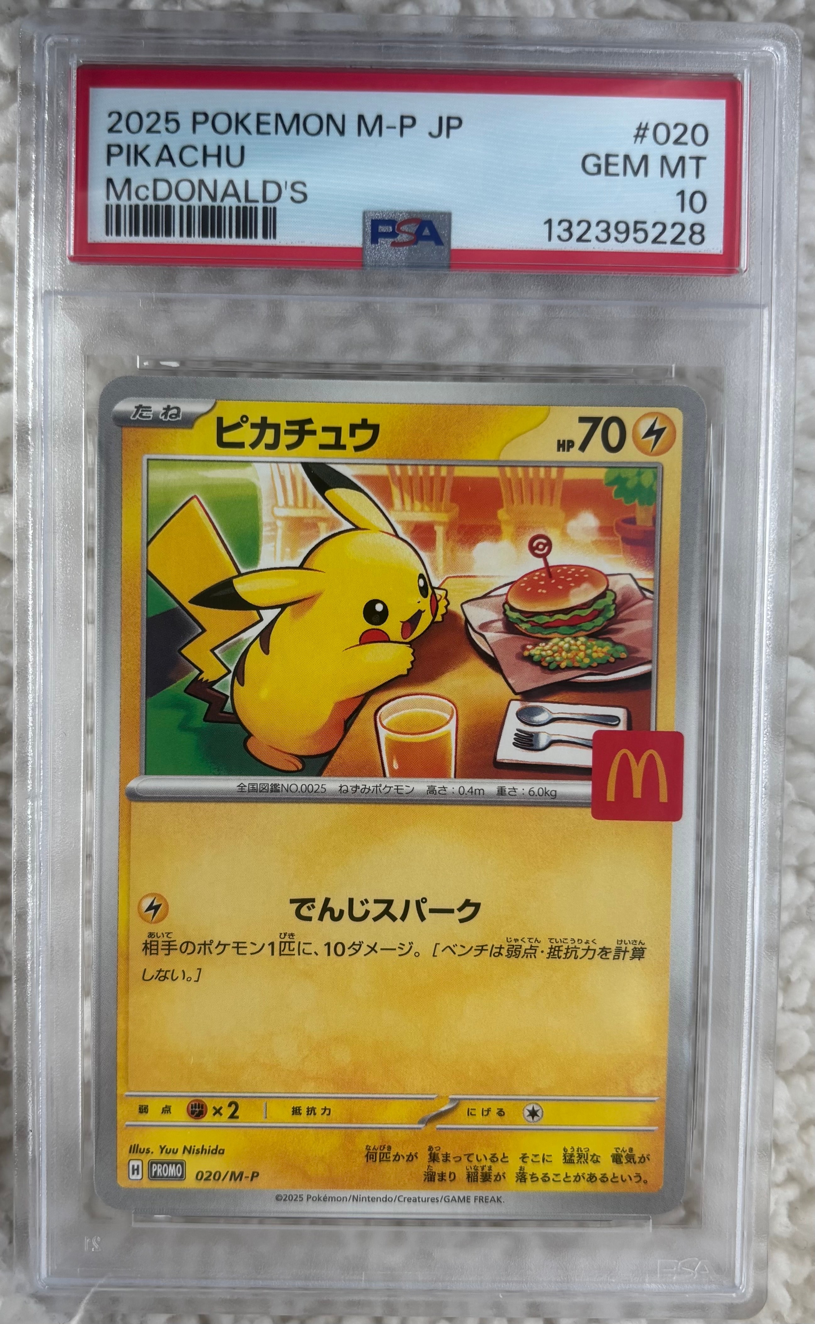ピカチュウ P [M-P 020](プロモカードパック「マクドナルド ハッピーセット2025」)