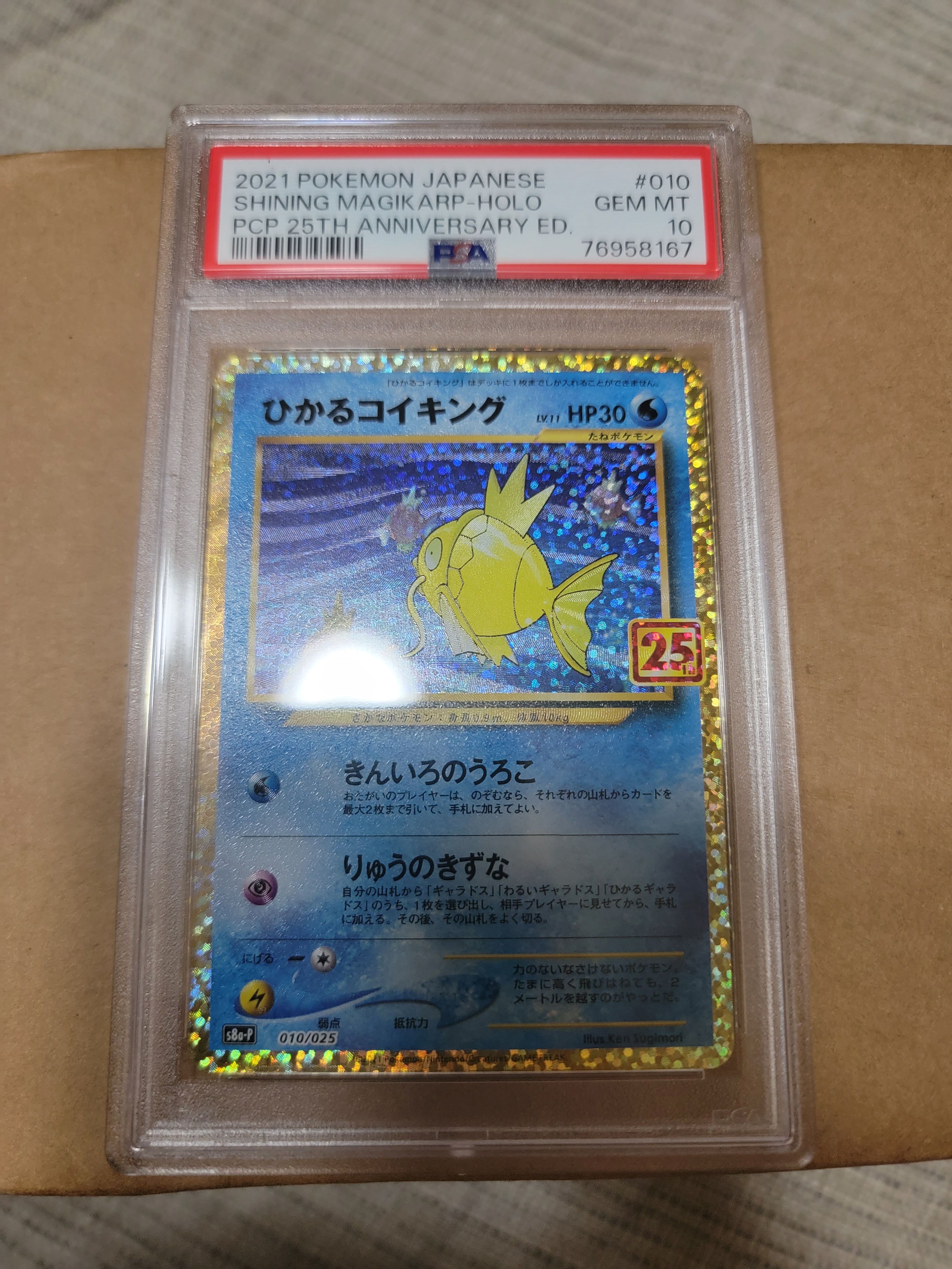 ひかるコイキング: プロモ[S8a-P 010/025](プロモカードパック 25th ANNIVERSARY edition)