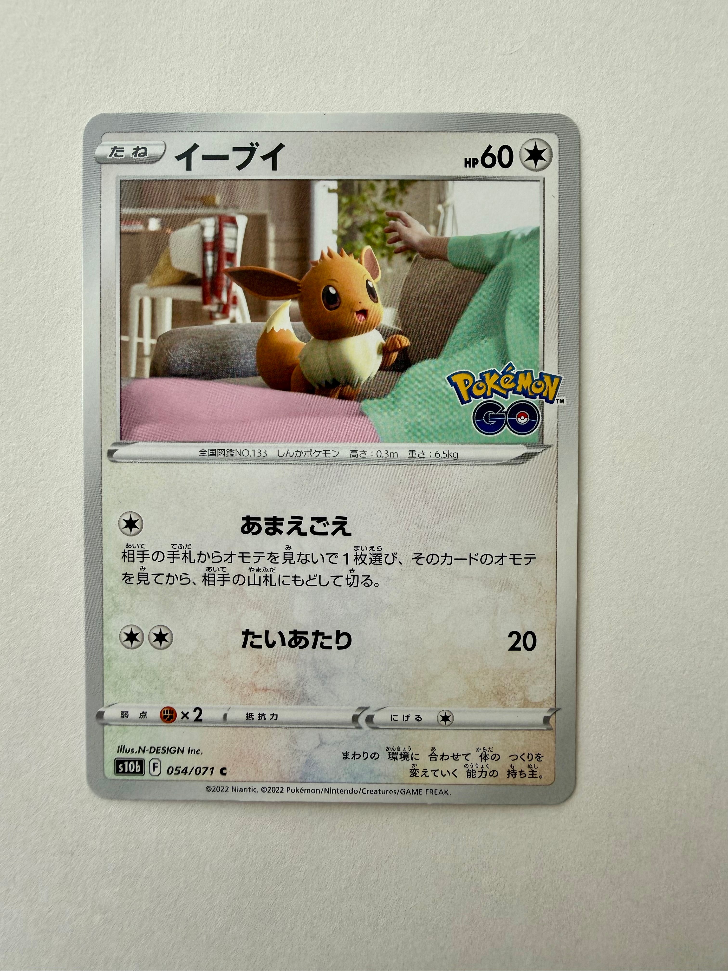 イーブイ C[s10b 054/071](強化拡張パック「Pokemon GO」)