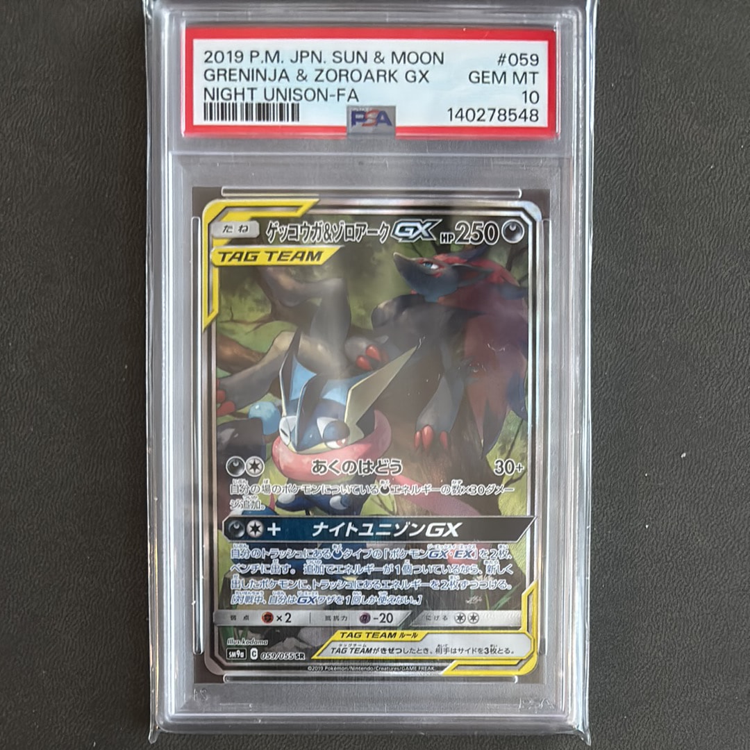 ゲッコウガ&ゾロアークGX SR: SA[SM9a 059/055](強化拡張パック