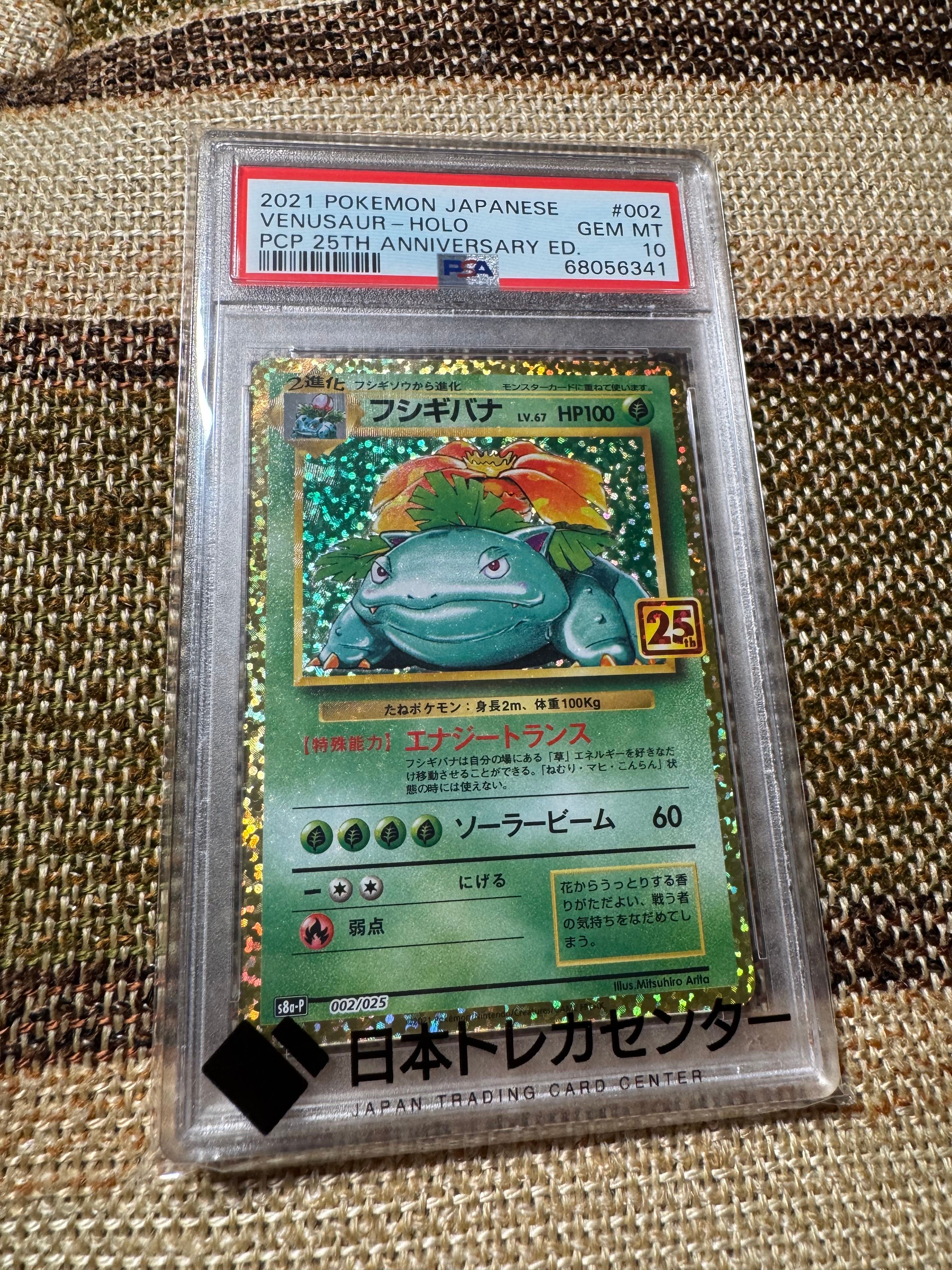 フシギバナ: プロモ[S8a-P 002/025](プロモカードパック 25th ANNIVERSARY edition)