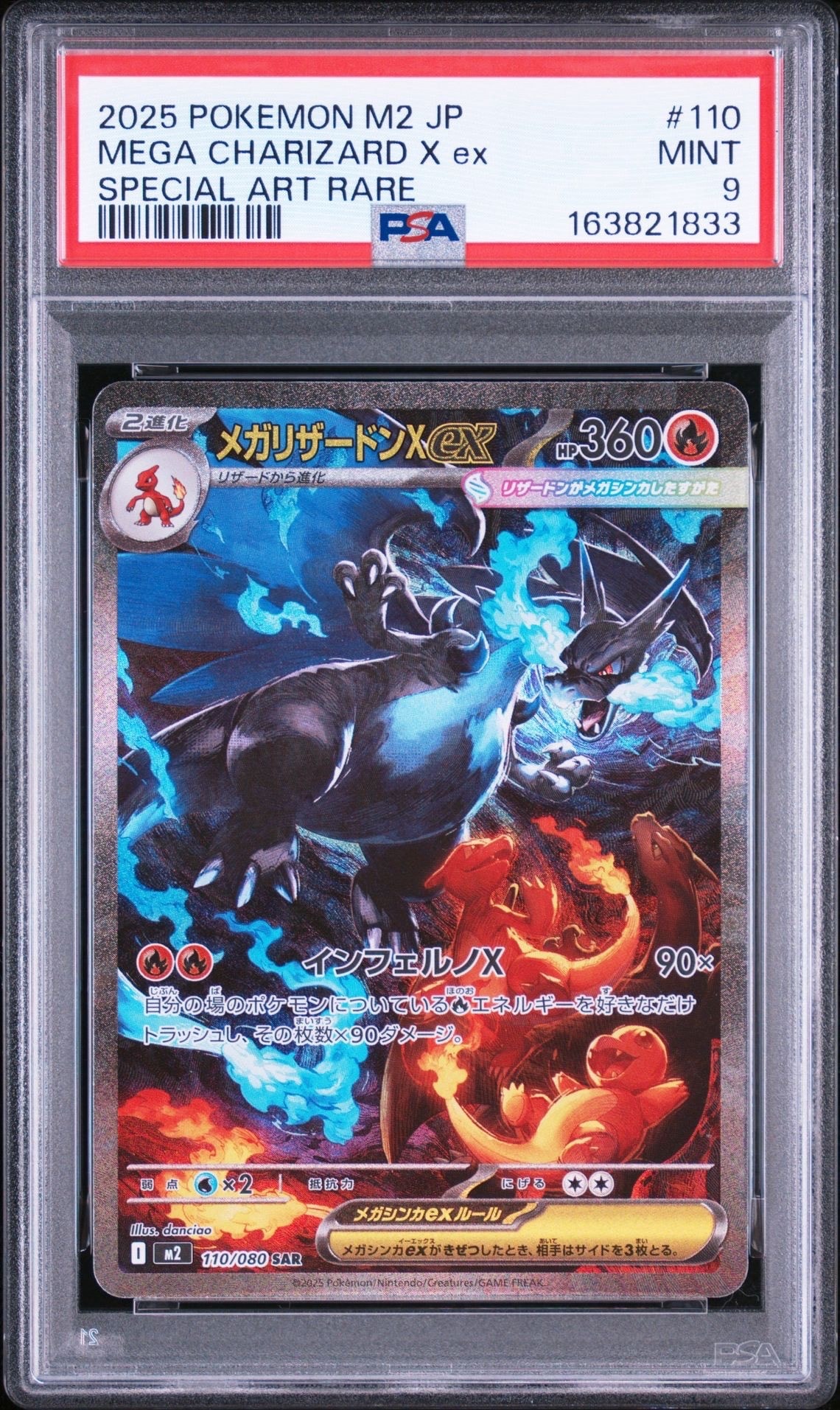 メガリザードンXex SAR [M2 110/080](拡張パック「インフェルノX」)
