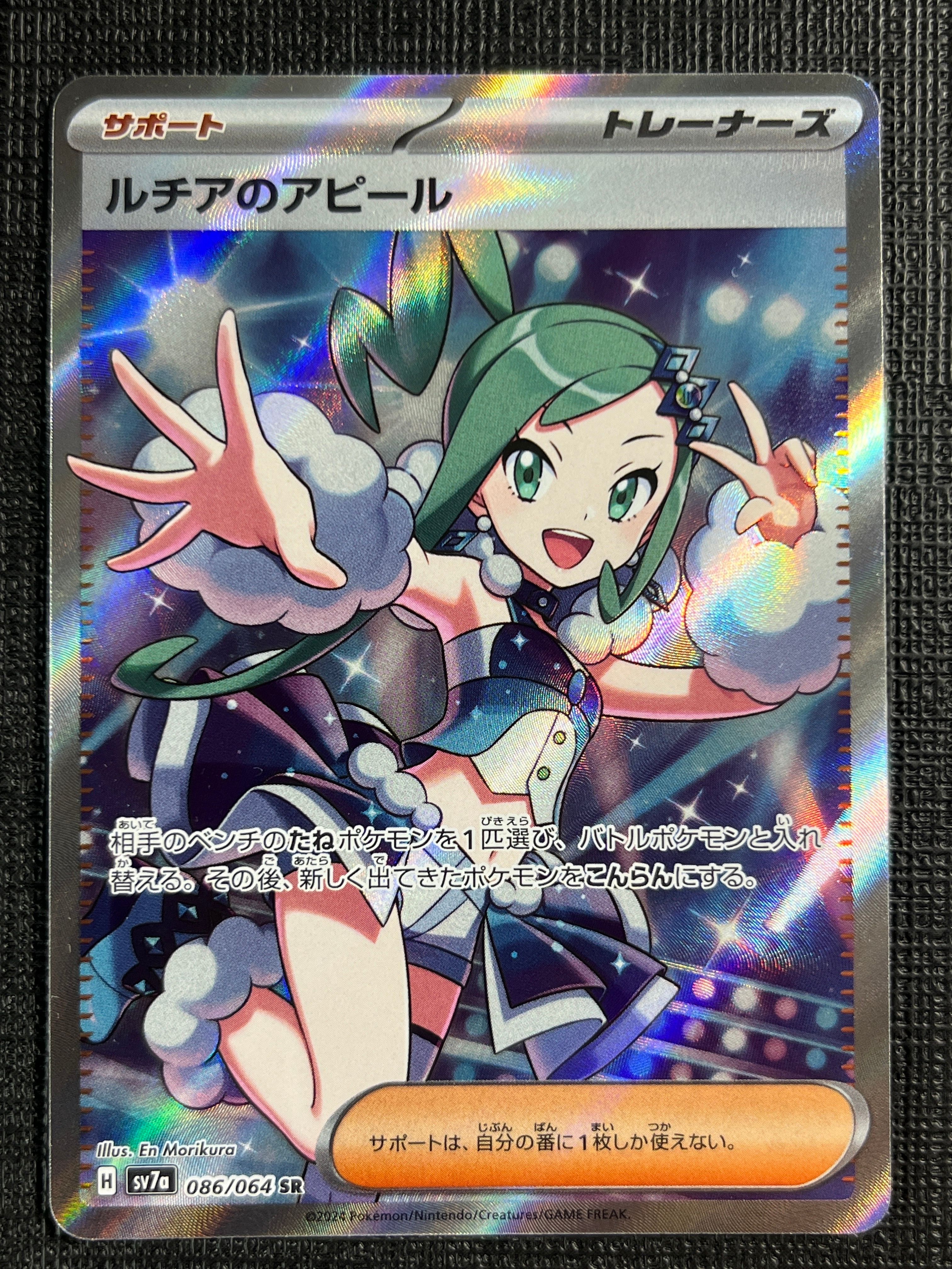 ルチアのアピール SR [SV7a 086/064](強化拡張パック「楽園ドラゴーナ」)