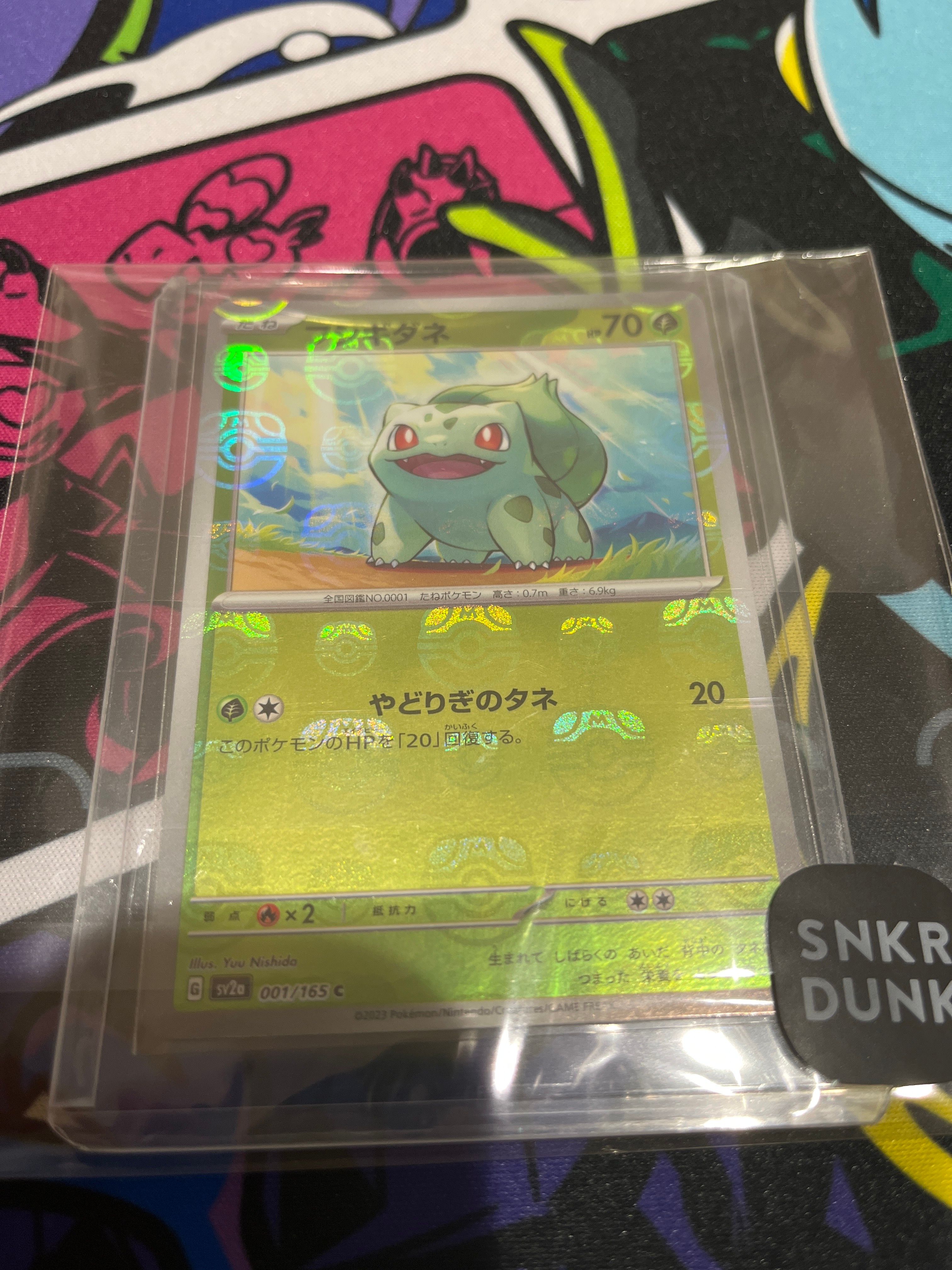フシギダネ C: マスターボールミラー[SV2a 001/165](強化拡張パック「ポケモンカード151」)
