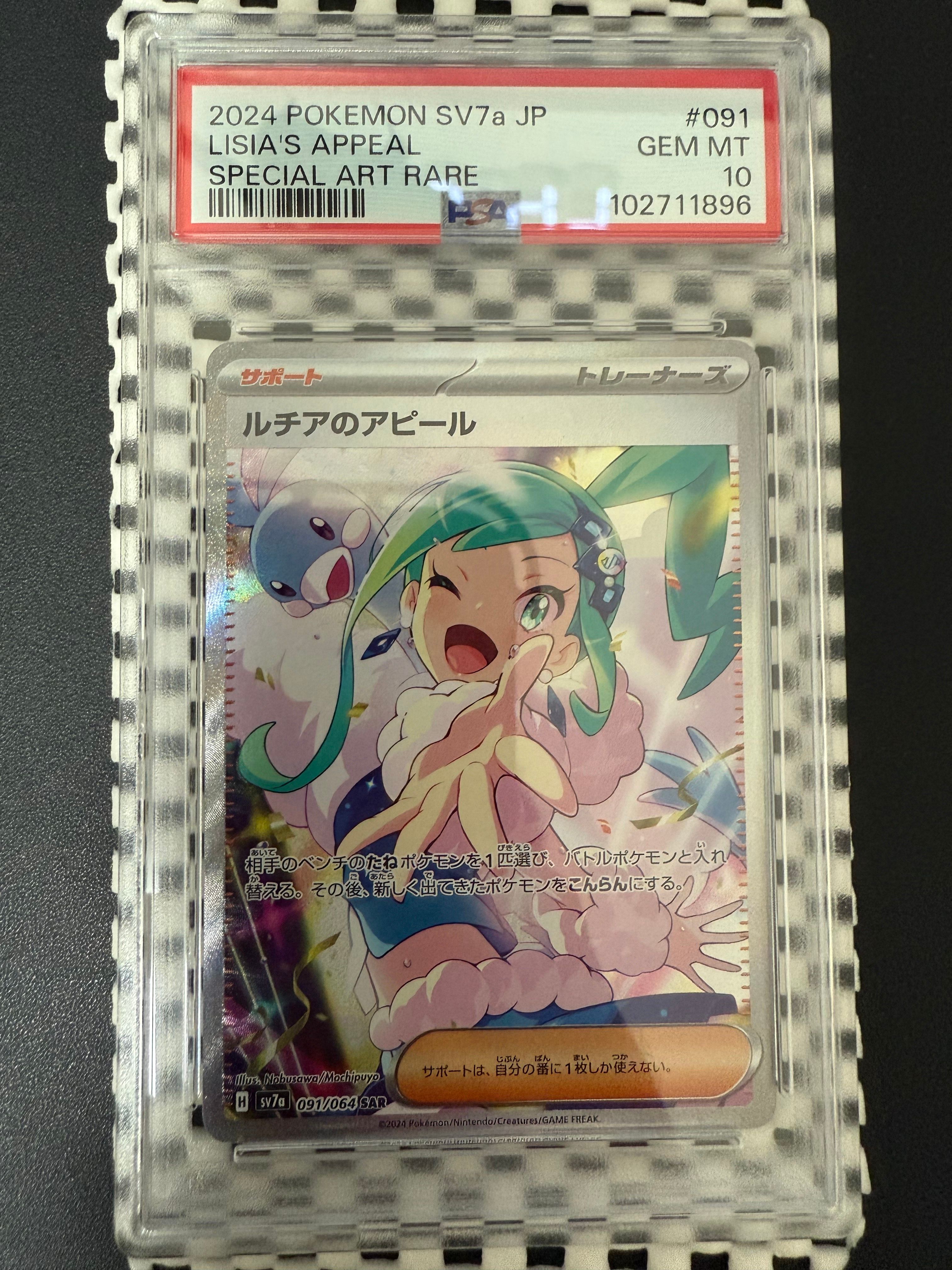 ルチアのアピール SAR [SV7a 091/064](強化拡張パック「楽園ドラゴーナ」)