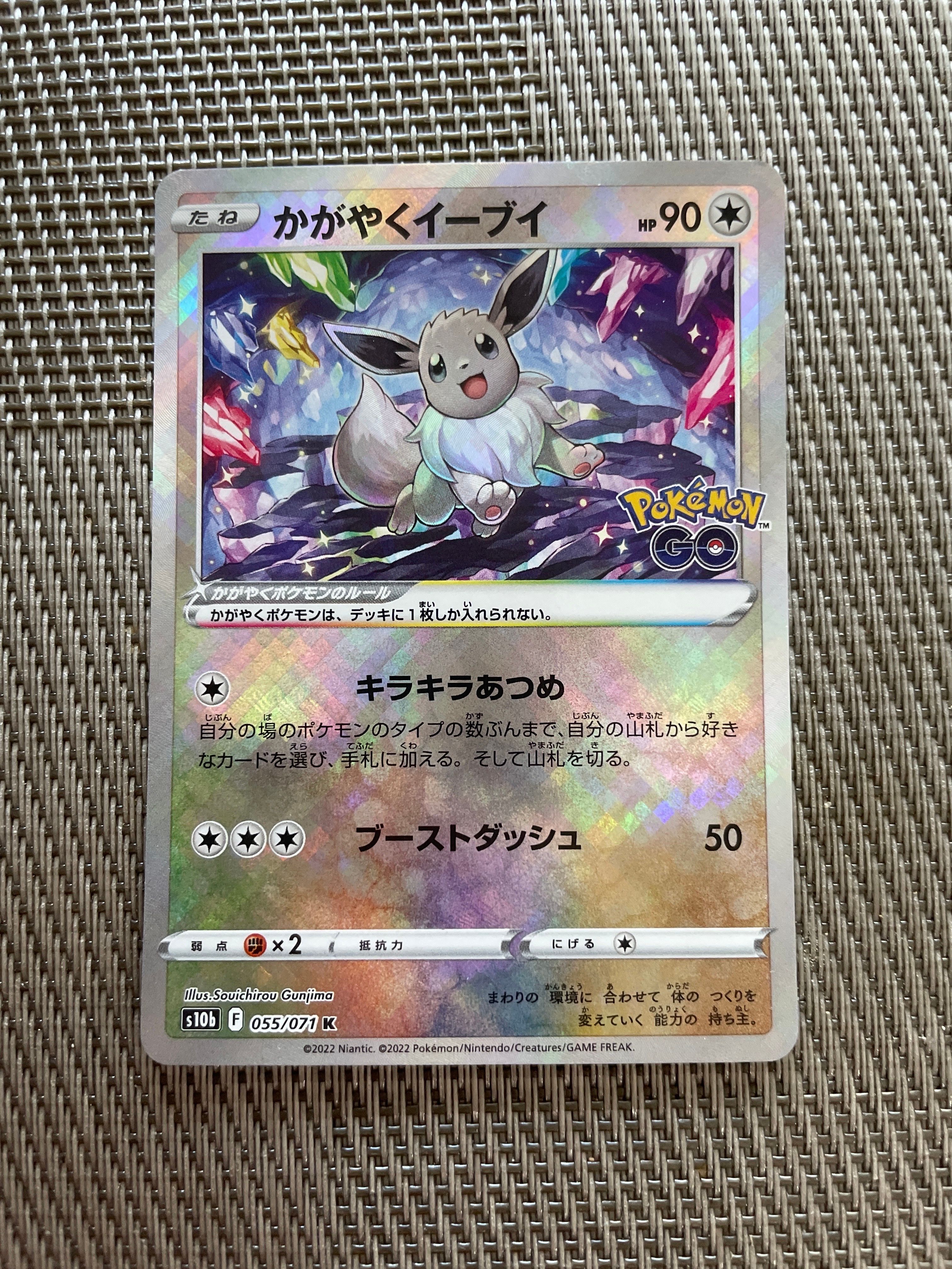 かがやくイーブイ K[S10b 055/071](強化拡張パック「Pokemon GO」)