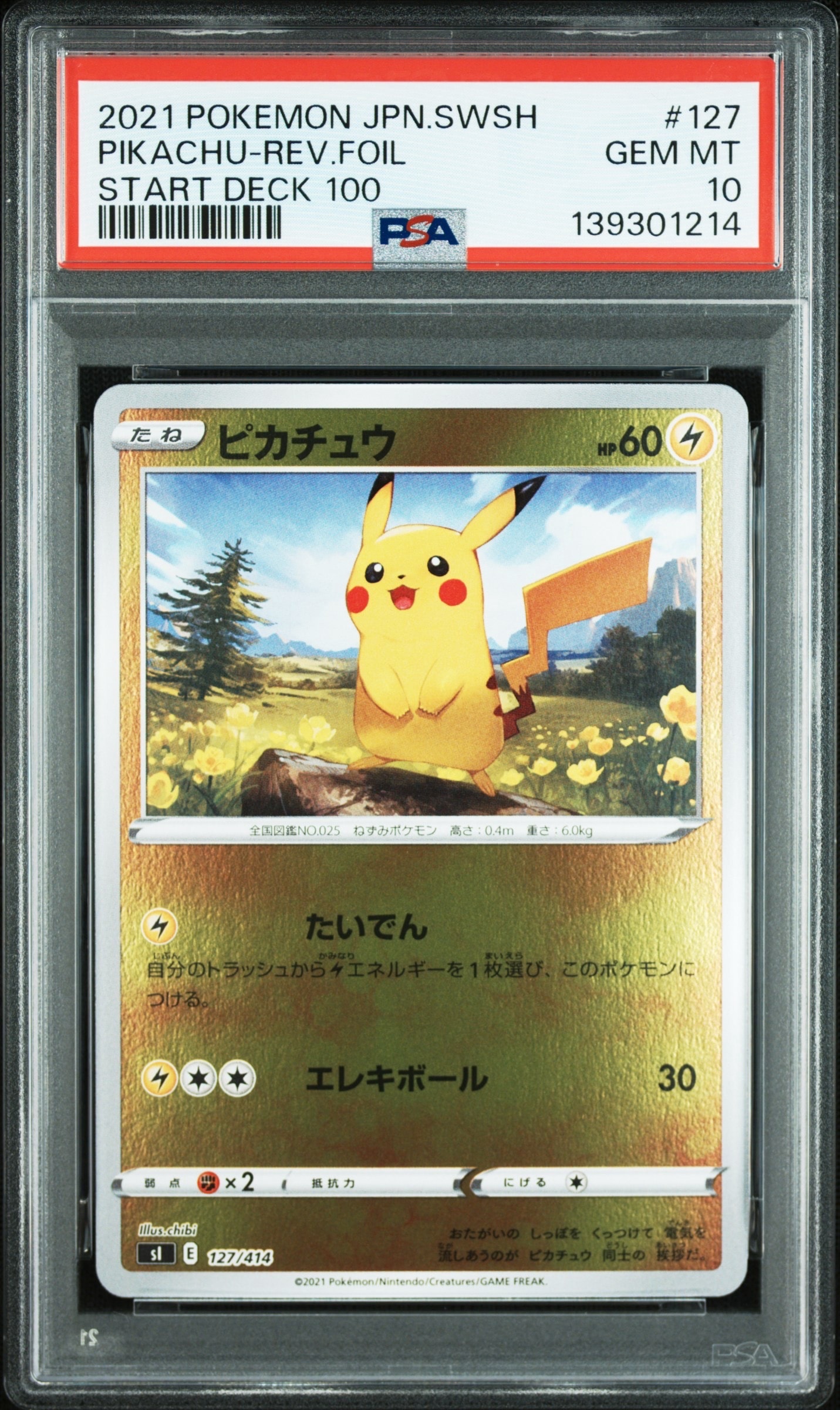 ピカチュウ :ミラー [SI 127/414](ソード＆シールド「スタートデッキ100」)