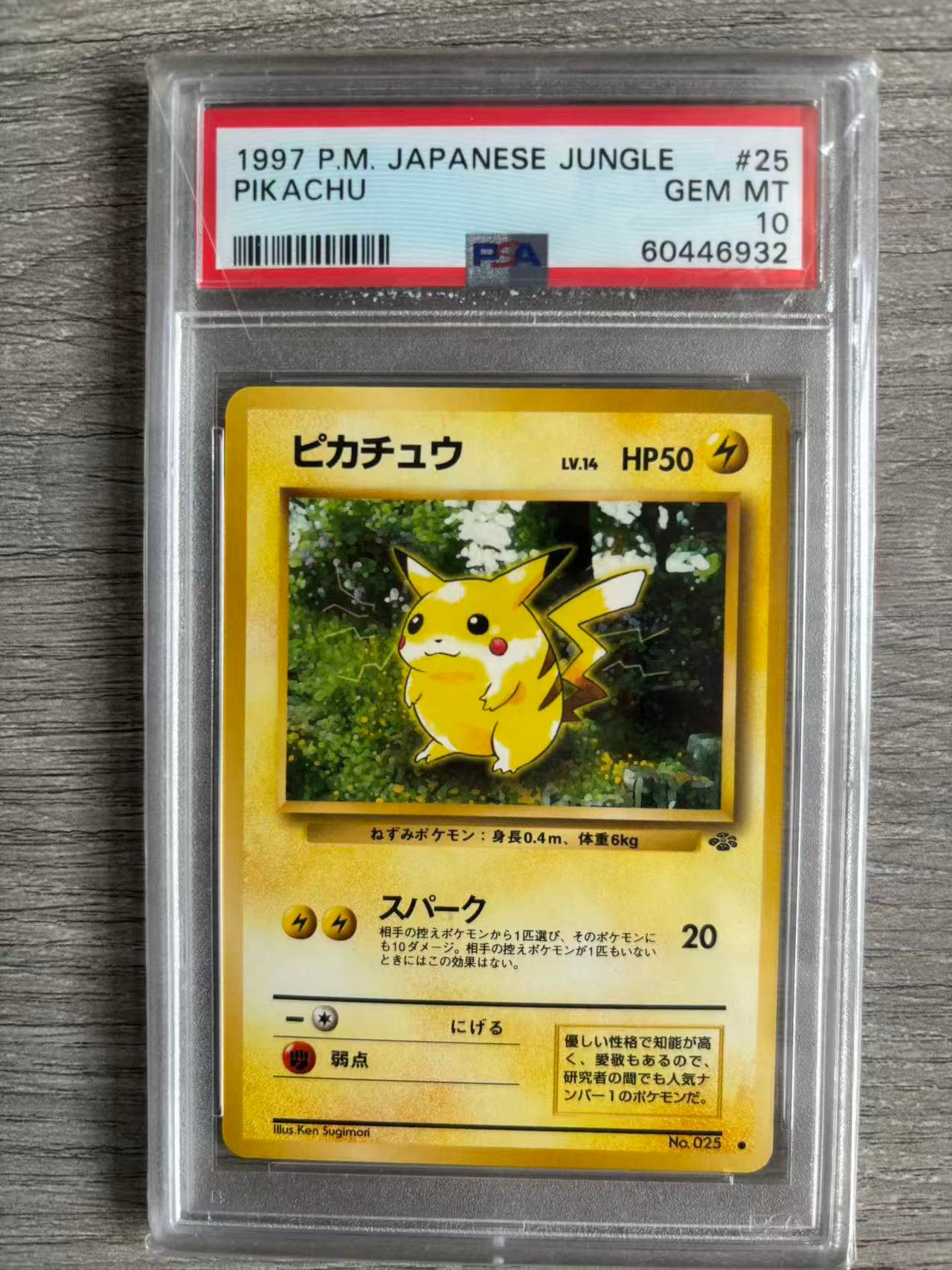 ピカチュウ ○ : 旧裏 [PMCG2 No.025](拡張パック「ポケモンジャングル