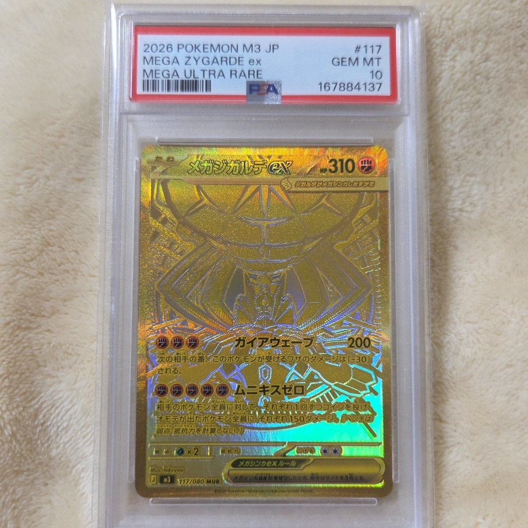 PSA10】メガジガルデex MUR [M3 117/080](拡張パック「ムニキスゼロ