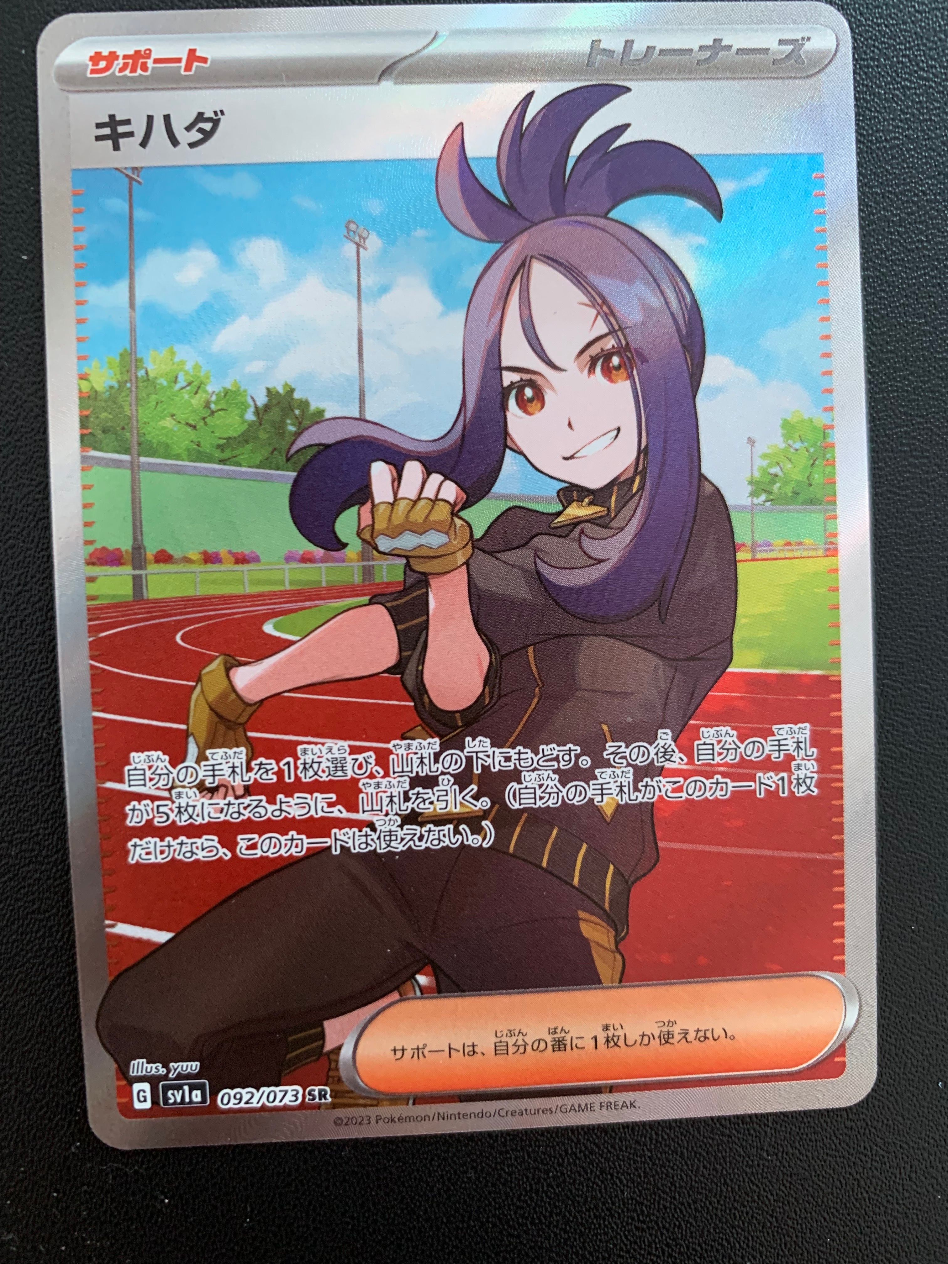 キハダ SR[SV1a 092/073](スカーレット&バイオレット 拡張パック「トリプレットビート」)
