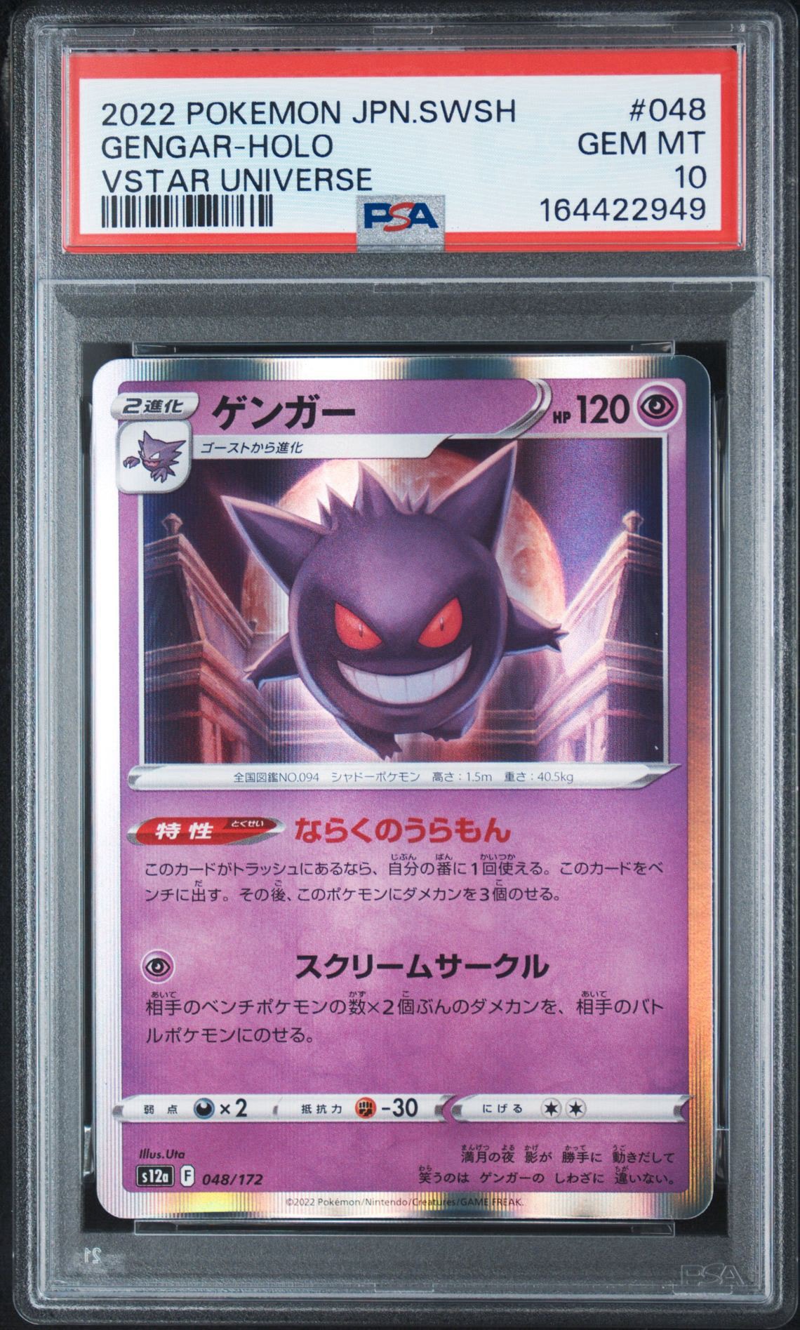 ゲンガー [S12a 048/172](ハイクラスパック「VSTARユニバース」)通販