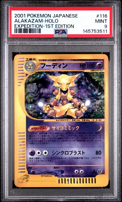 最終売りつくし価格】フーディン ☆ 第1弾基本拡張パック 116/128 最終 最終売りつくし価格】フーディン ☆ 第1弾基本拡張パック 116/128 最終