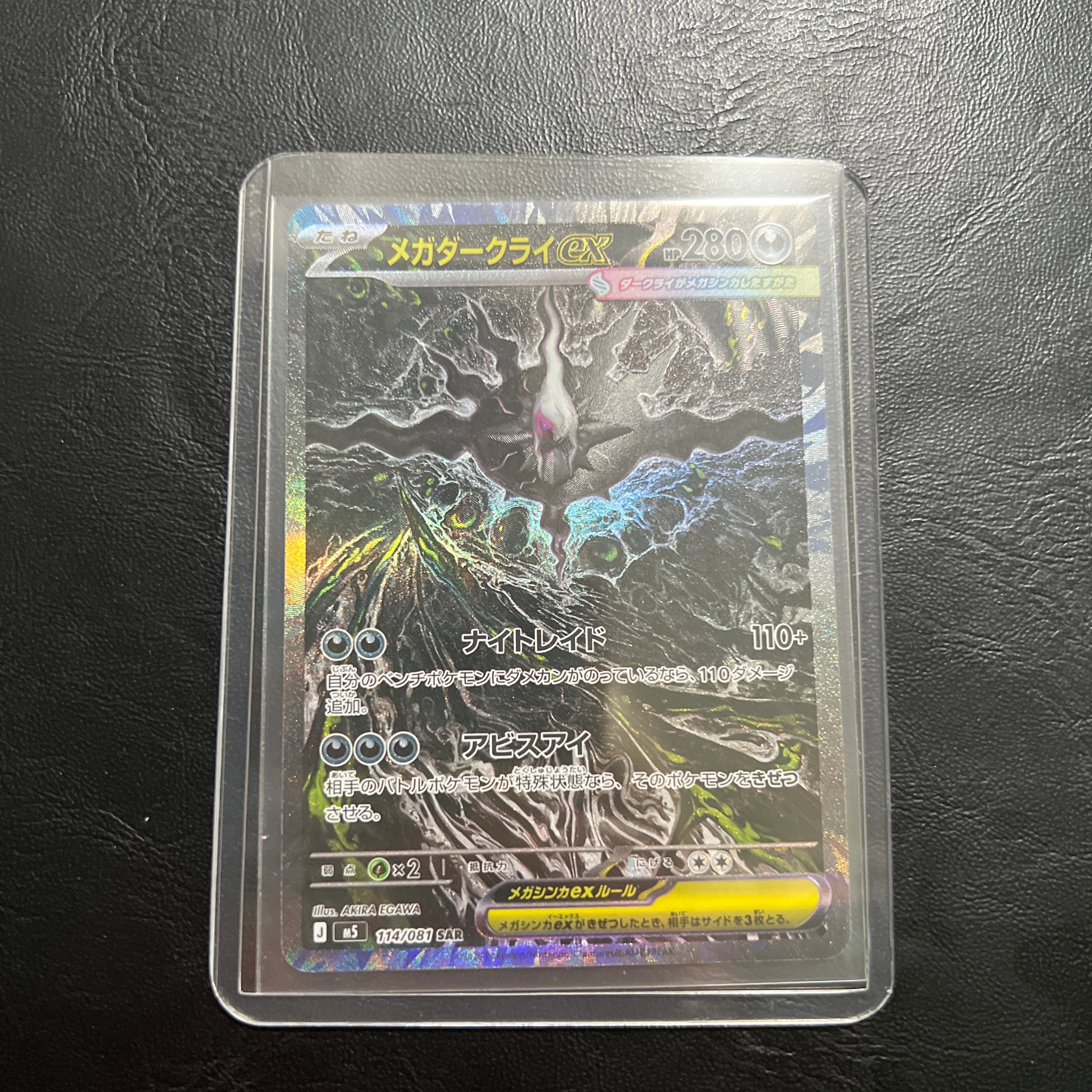 メガダークライex SAR [M5 114/081](拡張パック「アビスアイ」)
