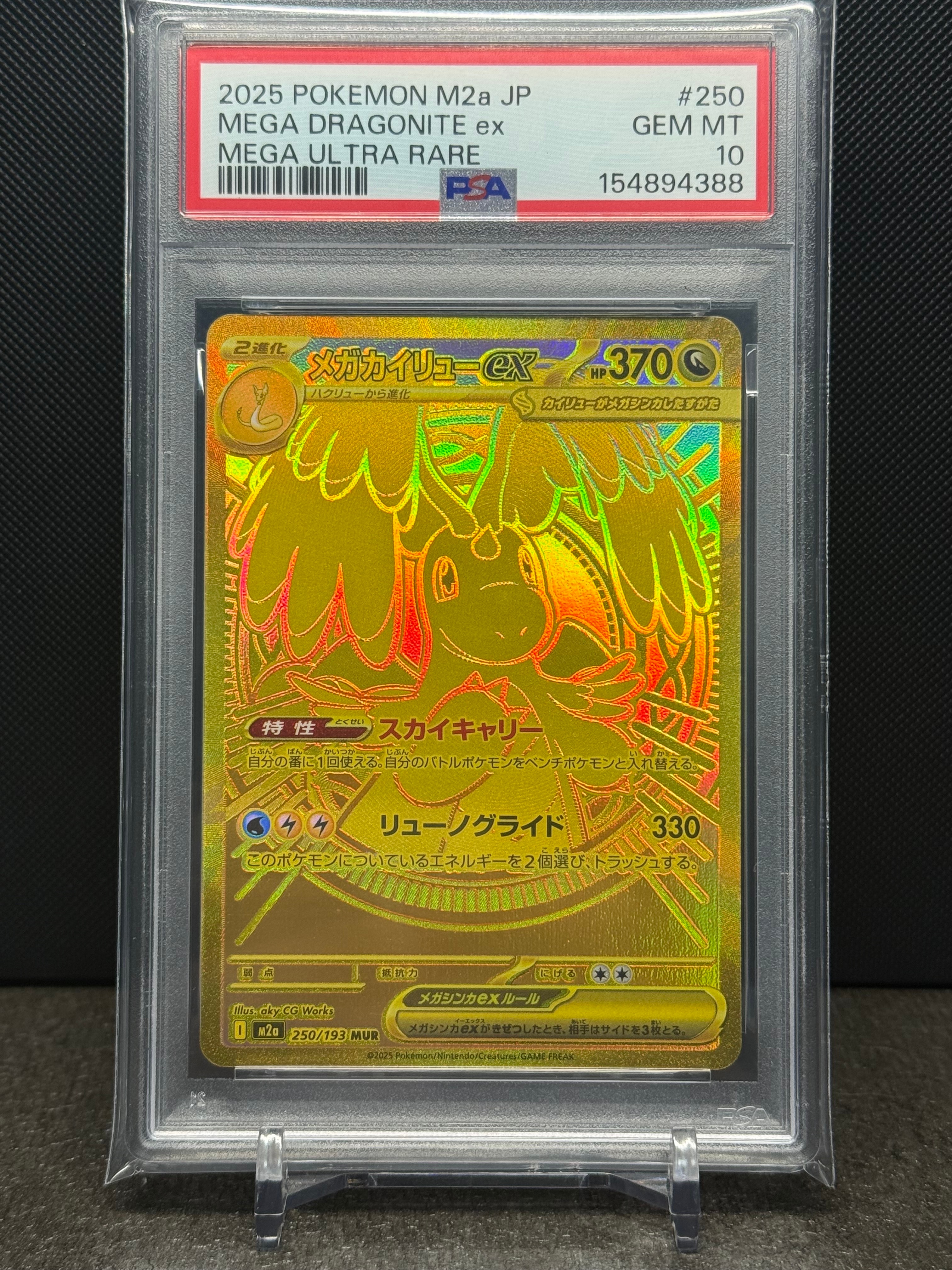 メガカイリューex MUR [M2a 250/193](ハイクラスパック「MEGAドリームex」)