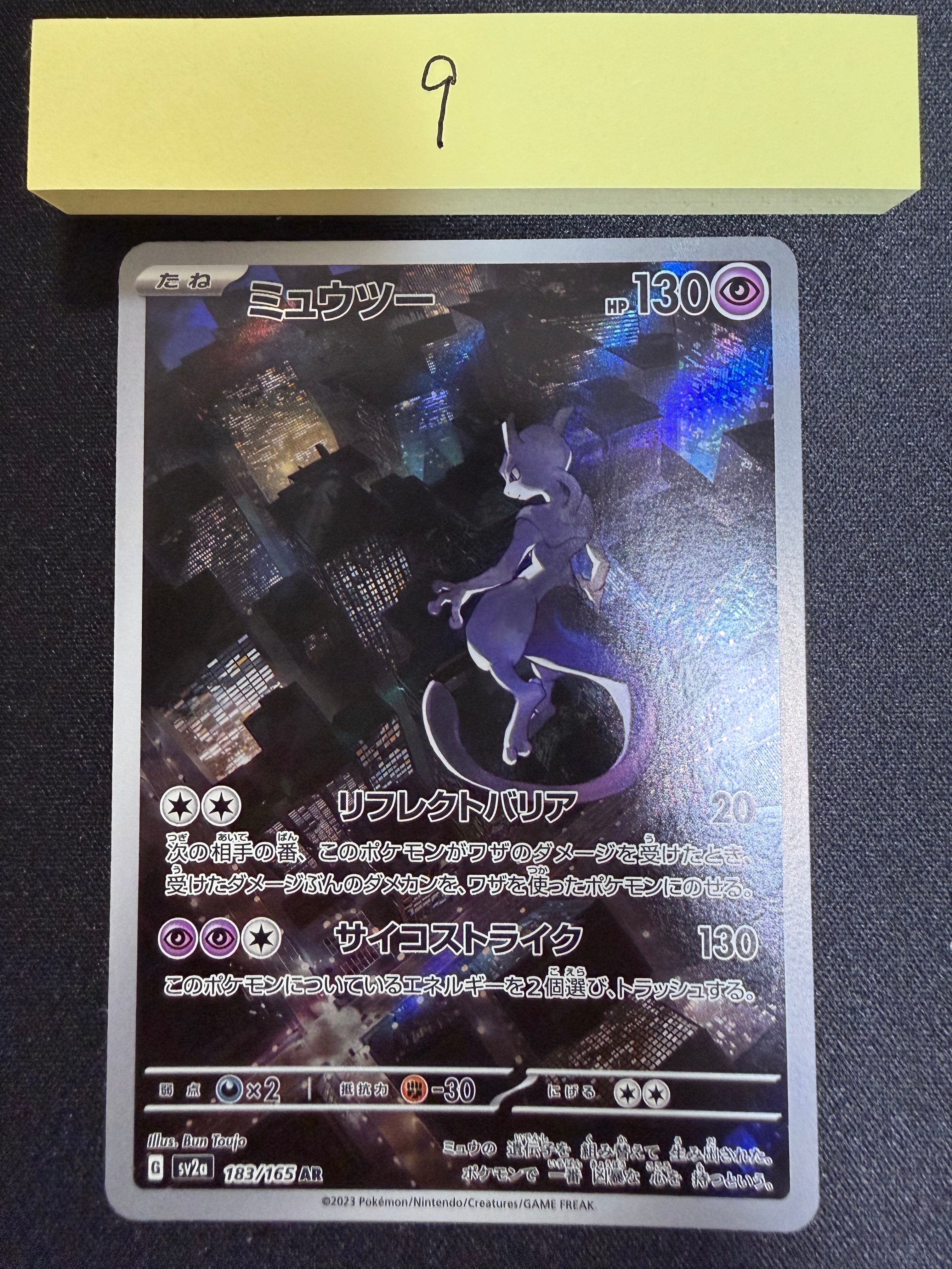ミュウツー AR[SV2a 183/165](強化拡張パック「ポケモンカード151」)