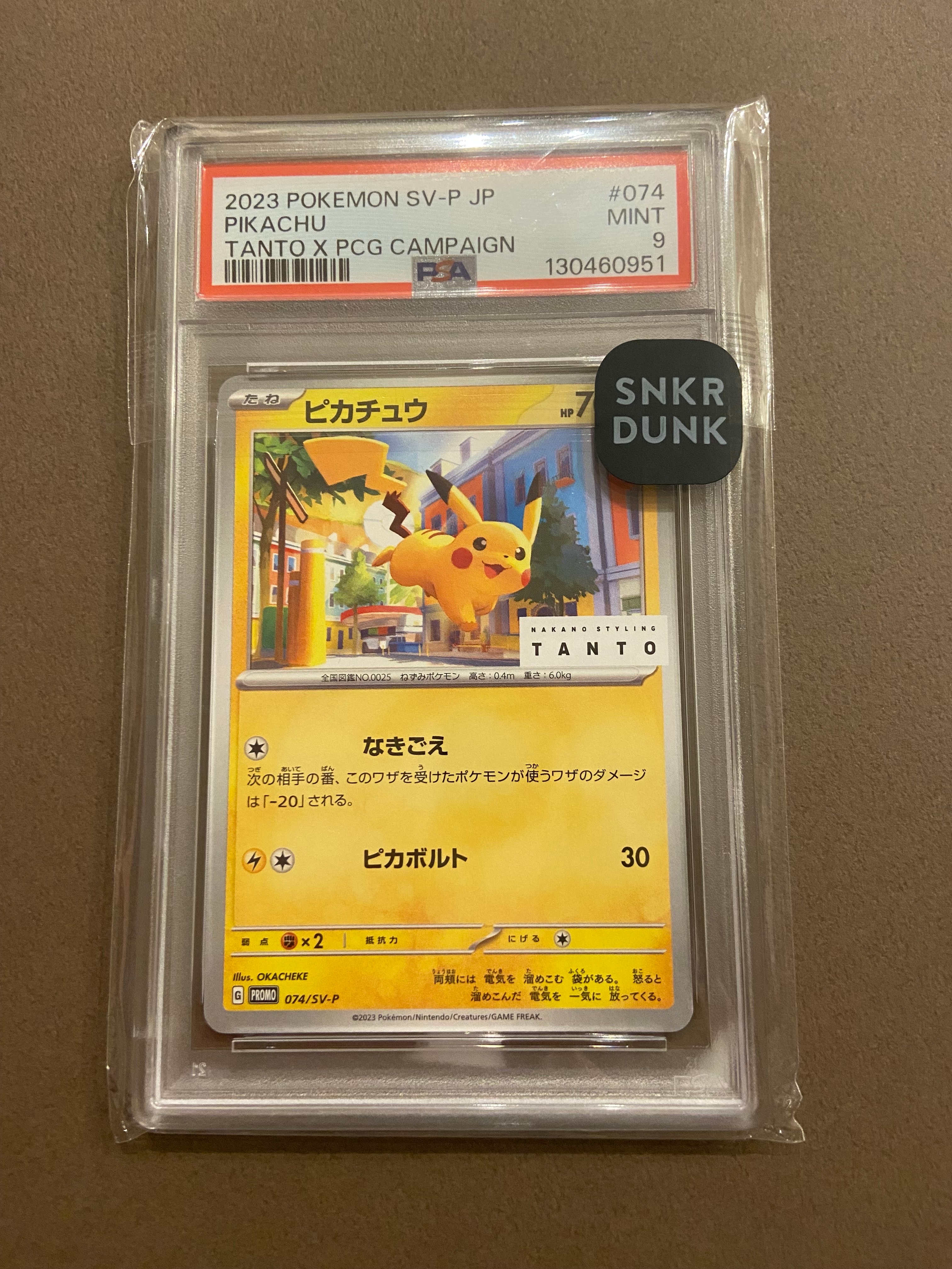 ピカチュウ: プロモ[SV-P 074](「タント×ポケモンカードゲーム」プロモーションカード「SV-P」)