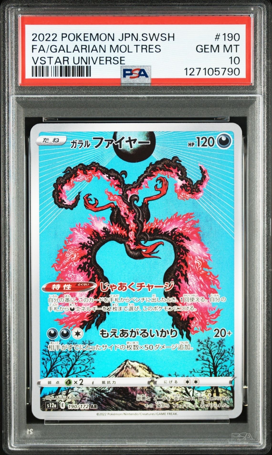 ガラルファイヤー AR[s12a 190/172](ハイクラスパック「VSTARユニバース」)