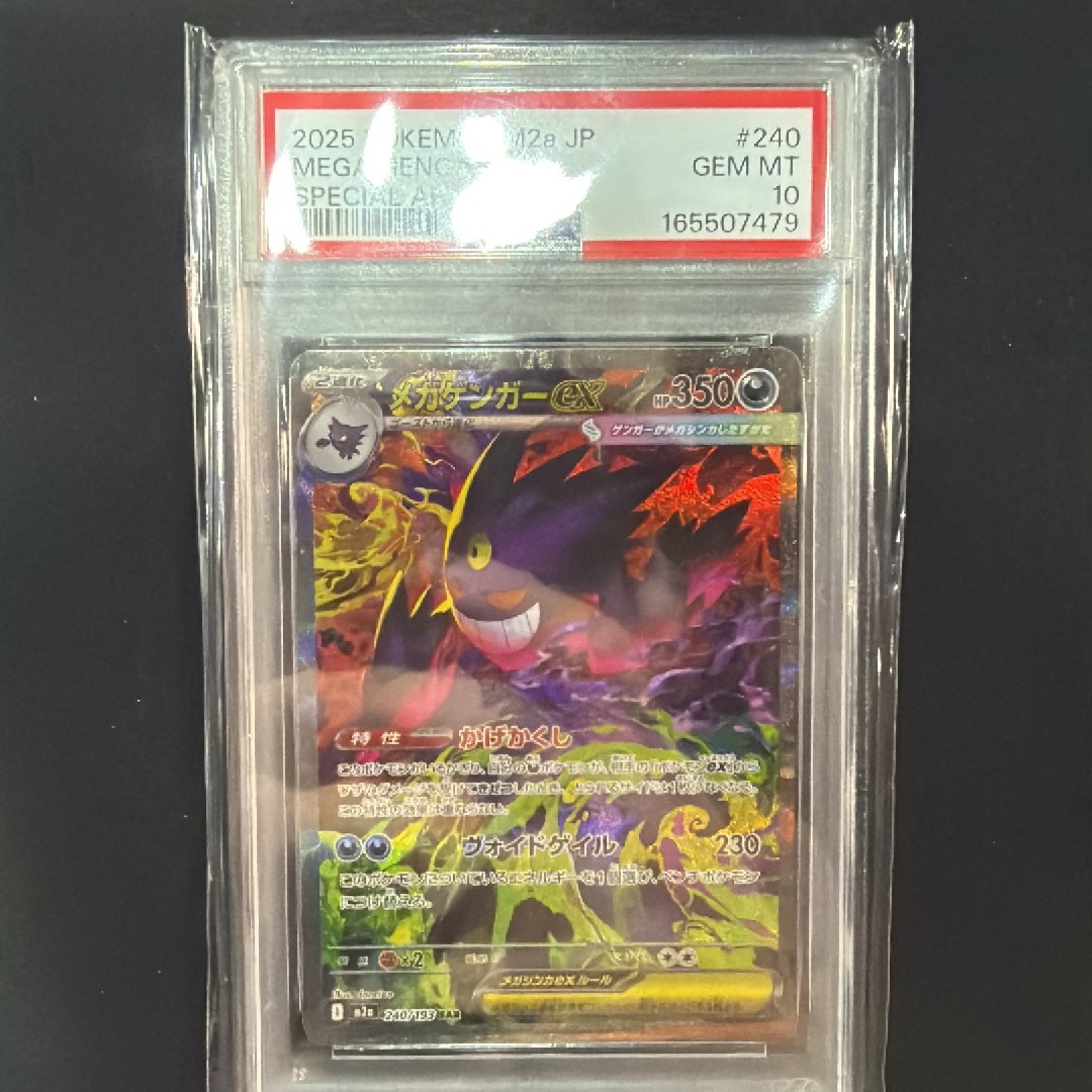 メガゲンガーex SAR [M2a 240/193](ハイクラスパック「MEGAドリームex」)