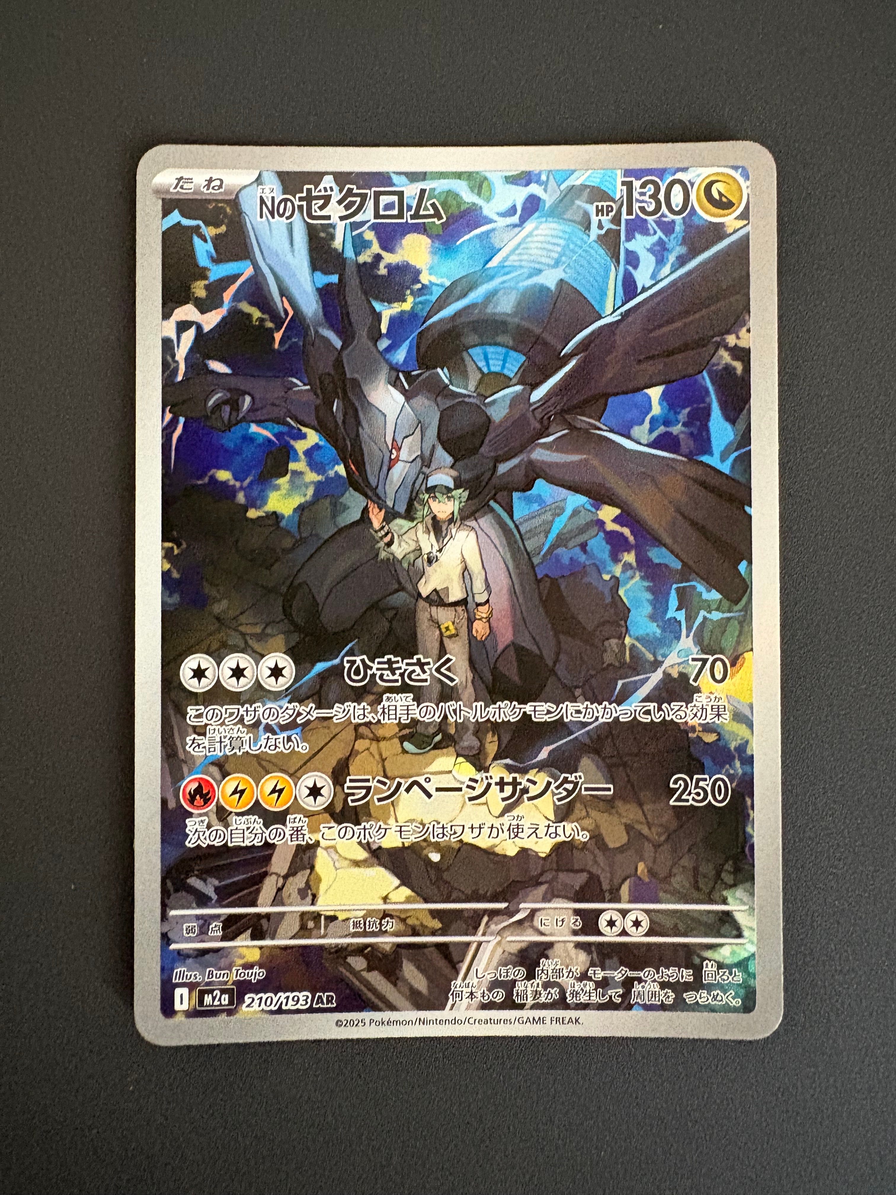 Nのゼクロム AR [M2a 210/193](ハイクラスパック「MEGAドリームex」)