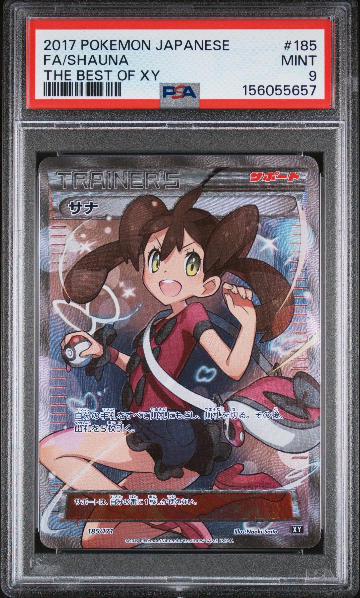 サナ[XY-BEST 185/171](ハイクラスパック「THE BEST OF XY」)の新品