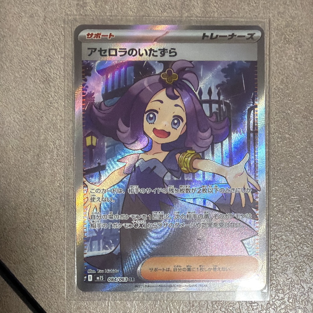 アセロラのいたずら SR [M1S 084/063](拡張パック「メガシンフォニア」)