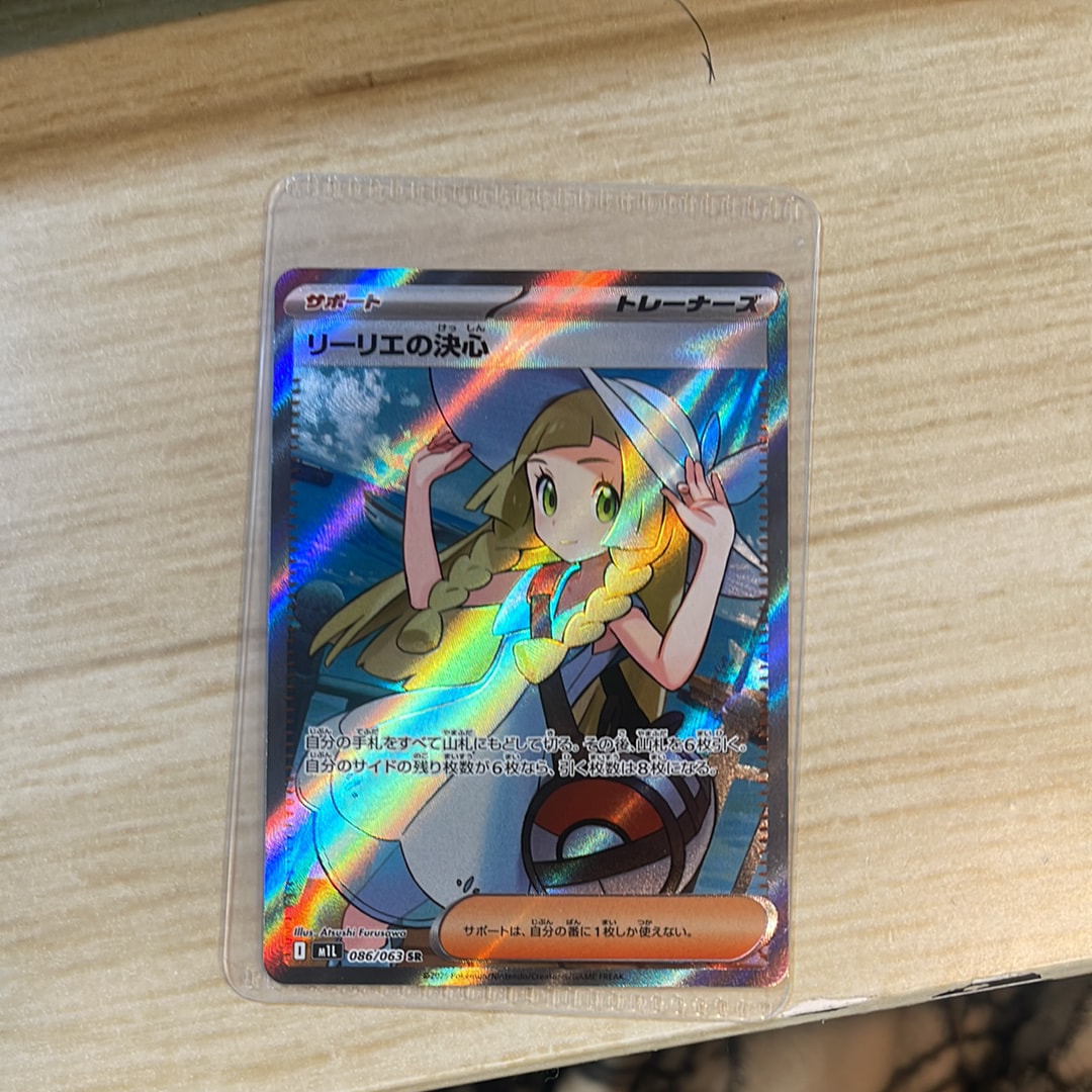 リーリエの決心 SR [M1L 086/063](拡張パック「メガブレイブ」)