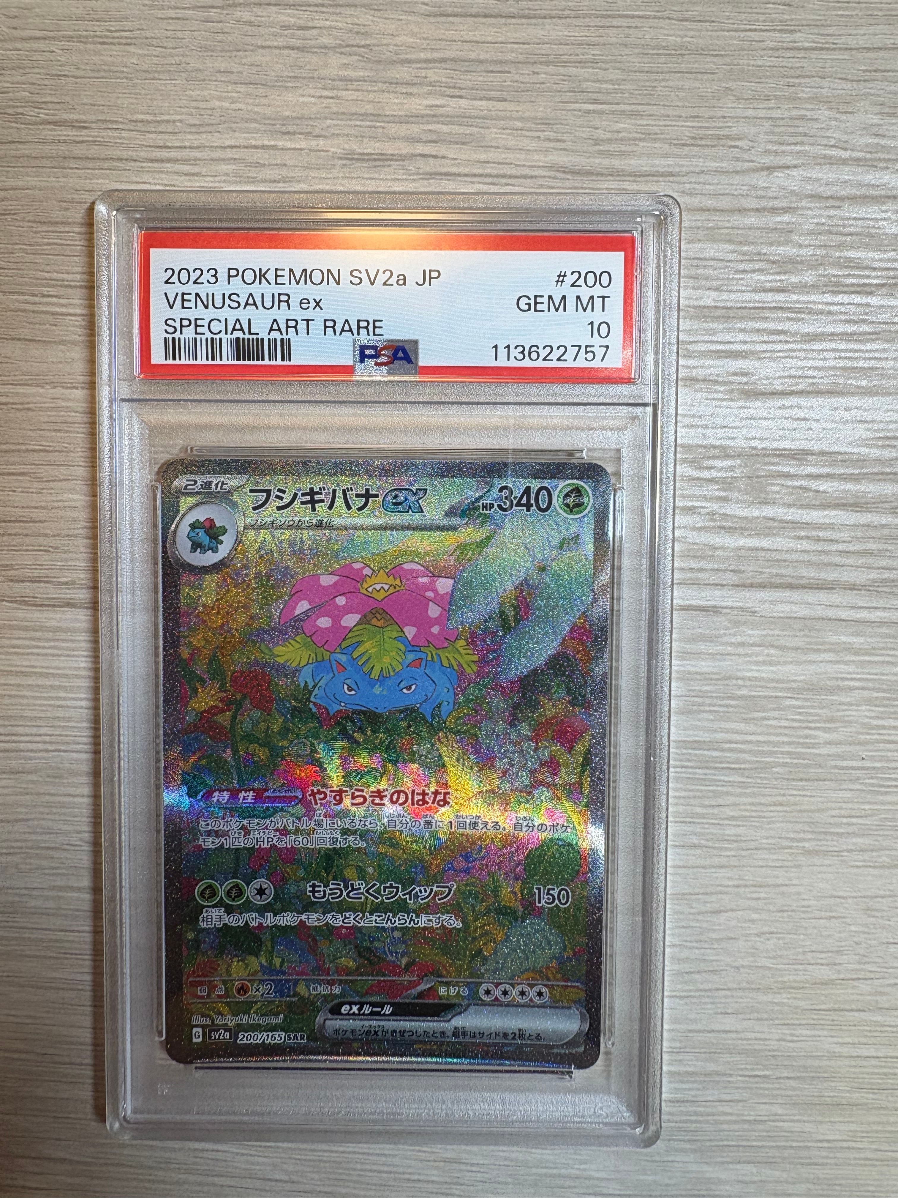 フシギバナex SAR[SV2a 200/165](強化拡張パック「ポケモンカード151」)