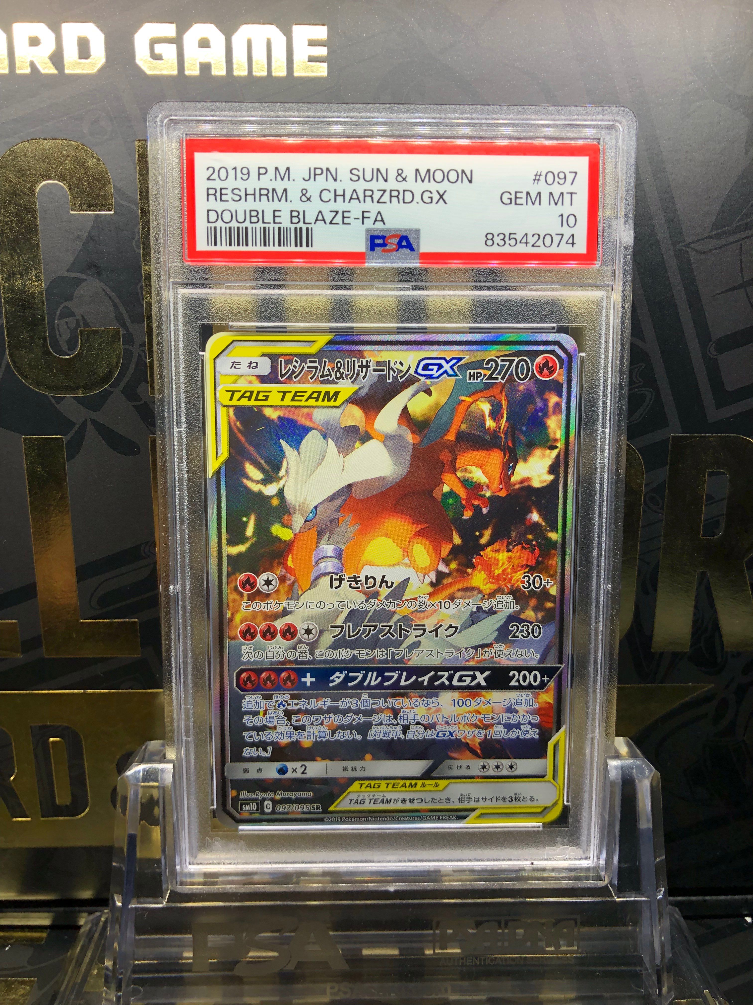 レシラム&リザードンGX SR: SA[SM10 097/095](拡張パック「ダブルブレイズ」)