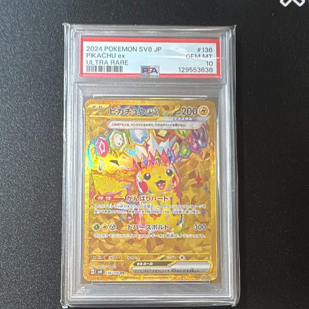 ピカチュウex UR [SV8 136/106](拡張パック「超電ブレイカー」)