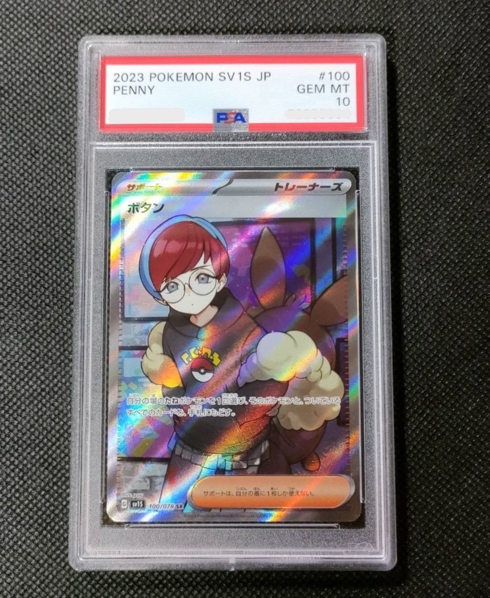 ボタン SR[SV1S 100/078](スカーレット&バイオレット 拡張パック「スカーレットex」)
