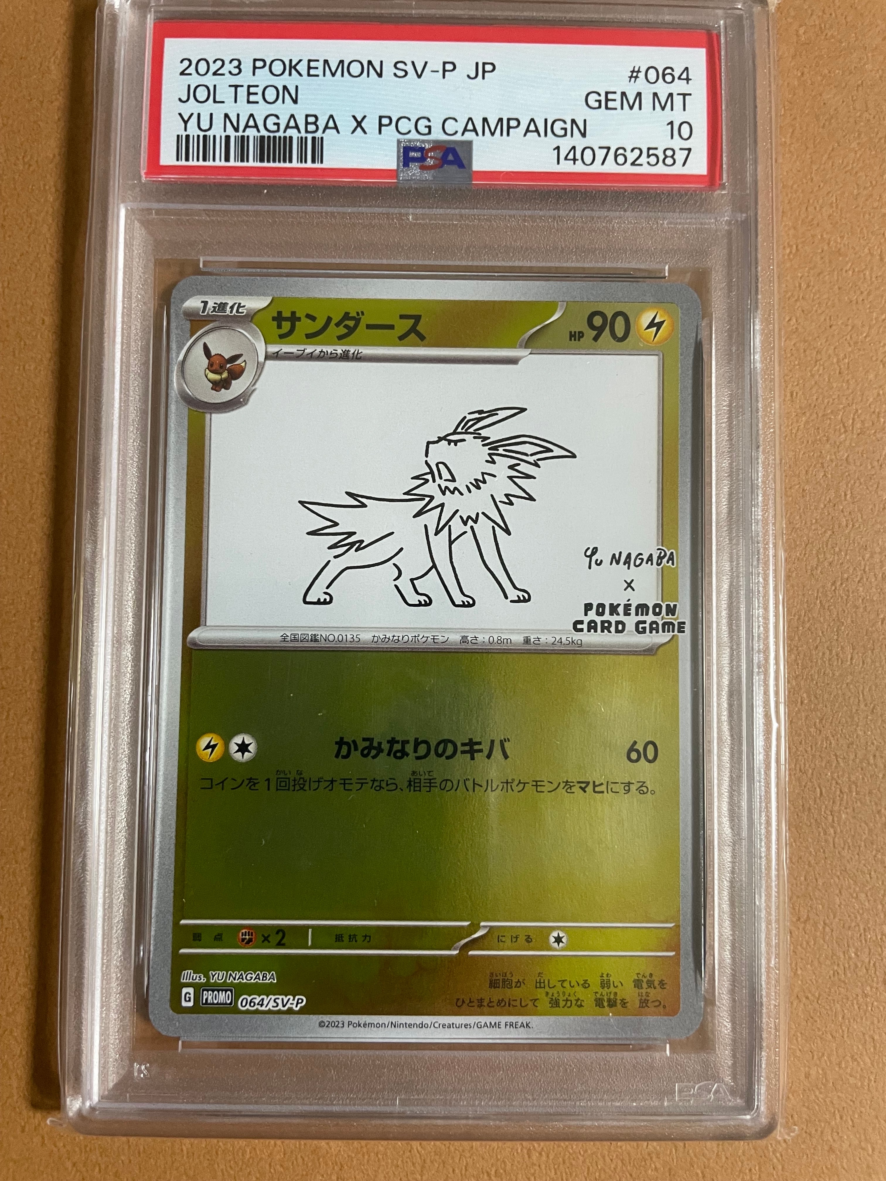 サンダース: プロモ [SV-P 064](「YU NAGABA×ポケモンカードゲーム