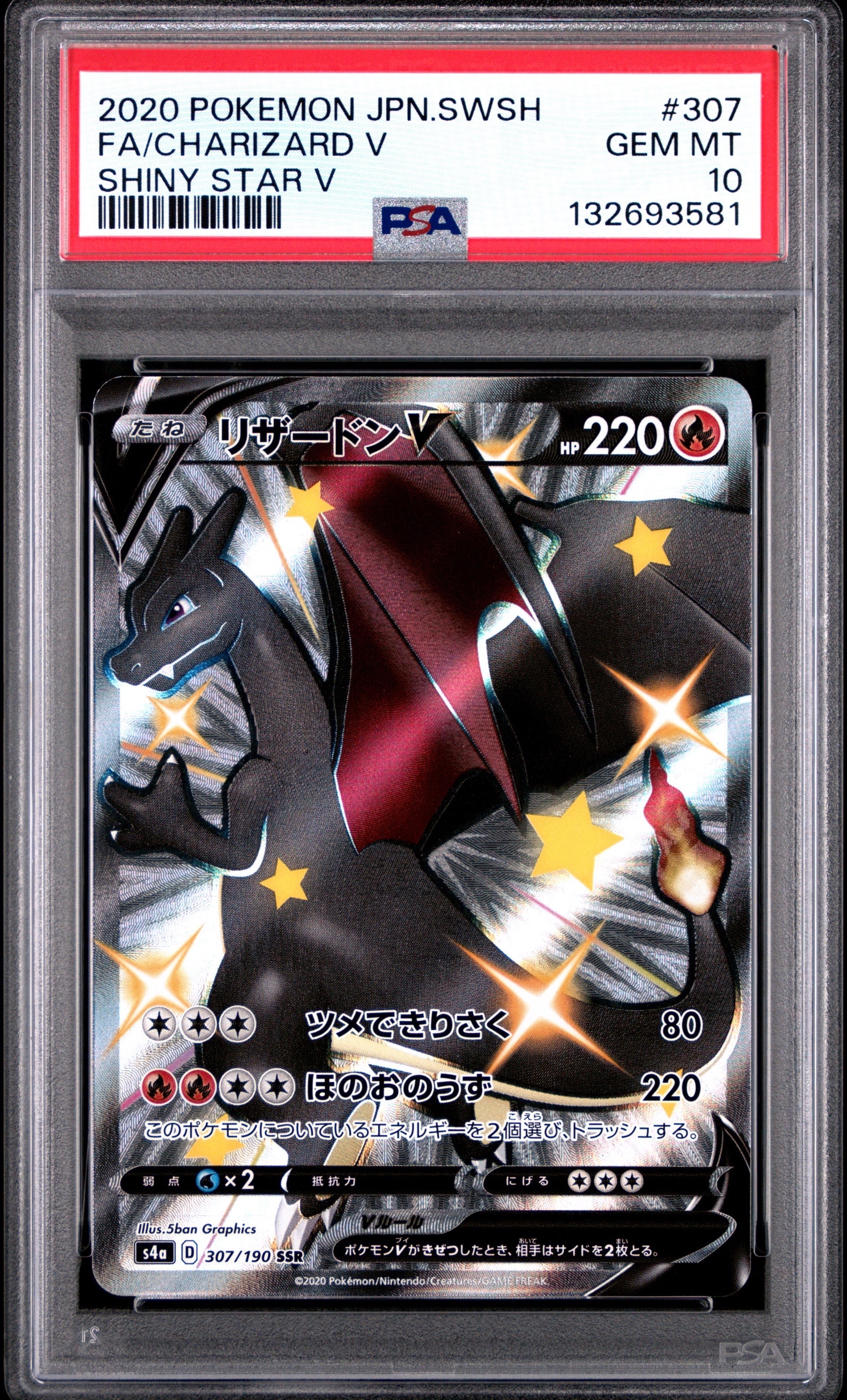 リザードンV SSR[S4a 307/190](ハイクラスパック「シャイニースターV」)