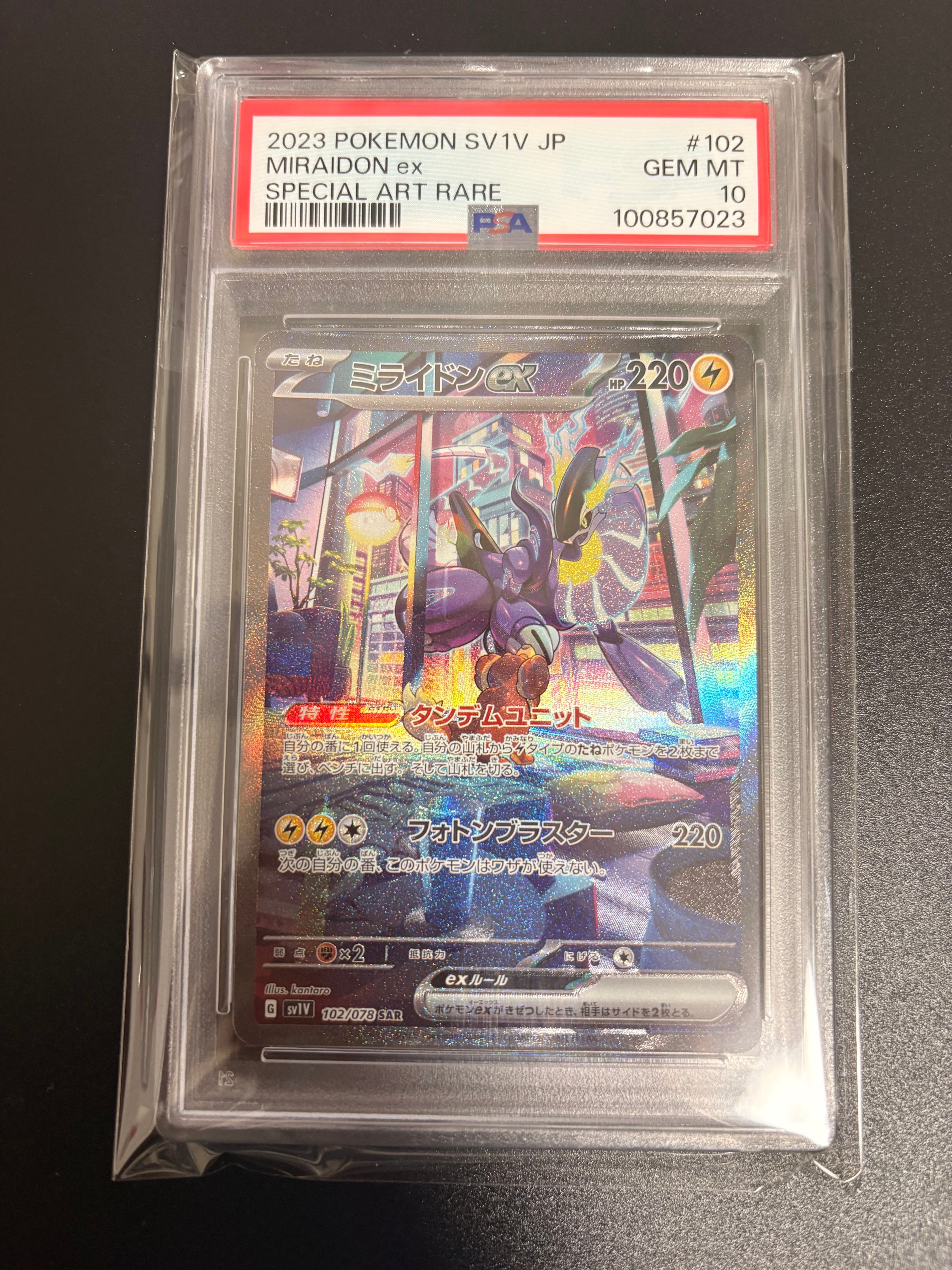 ミライドンex SAR[SV1V 102/078](スカーレット&バイオレット 拡張パック「バイオレットex」)