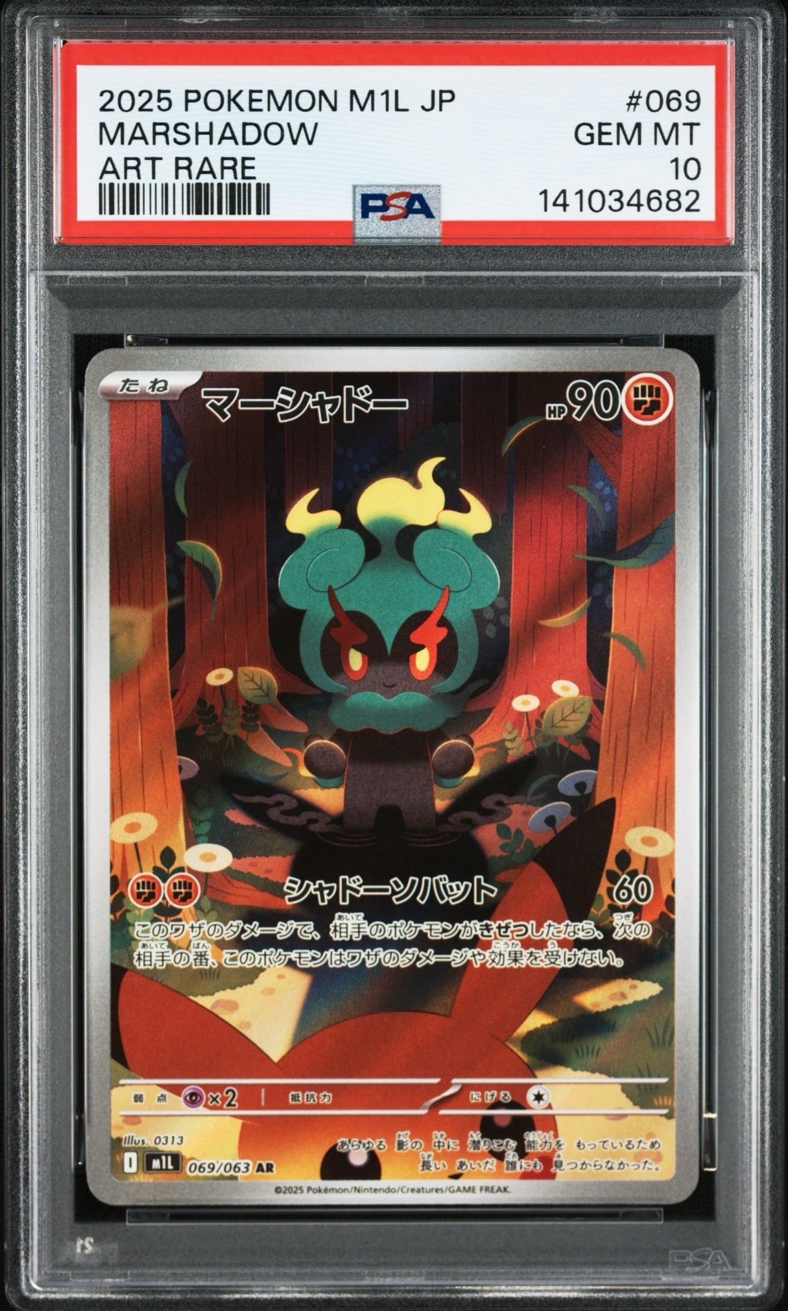 マーシャドー AR [M1L 069/063](拡張パック「メガブレイブ」)