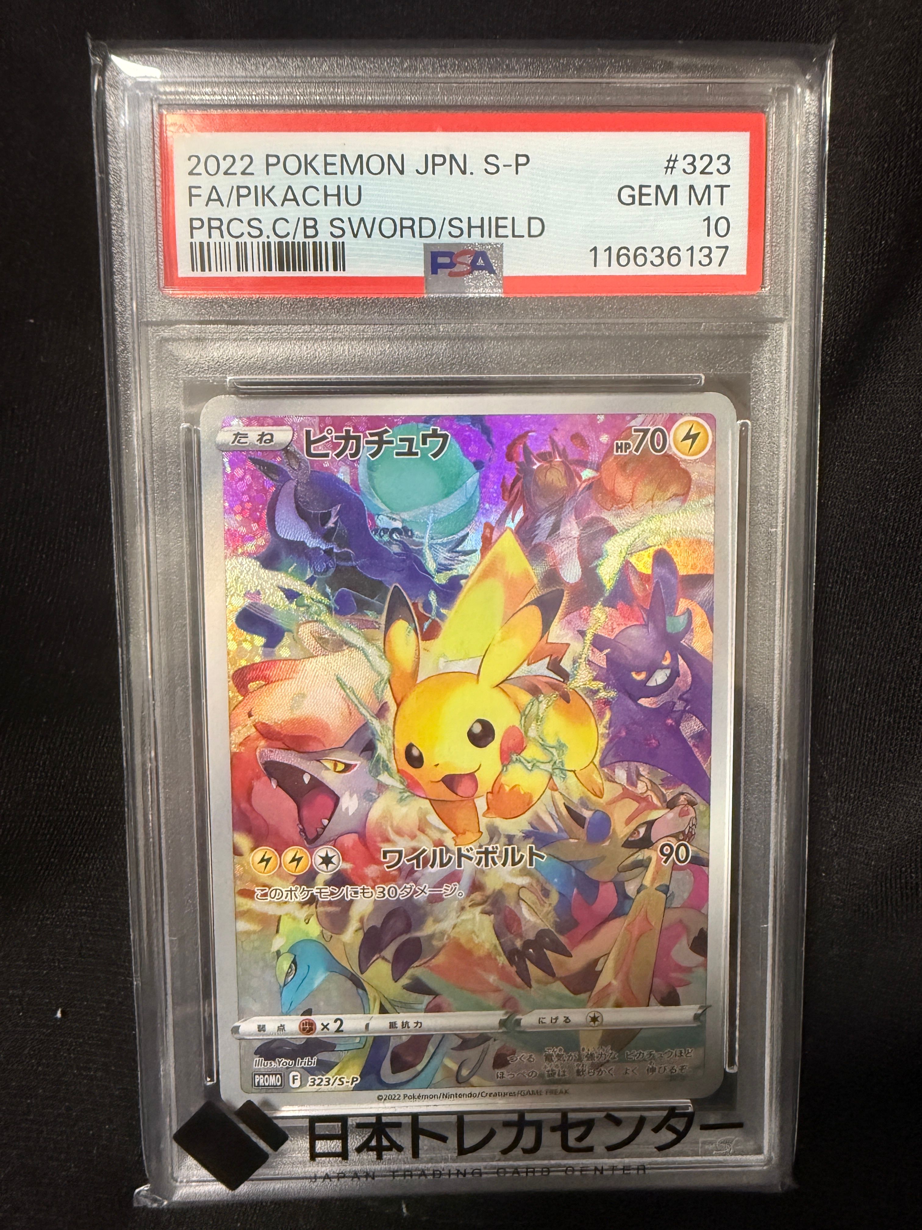 ピカチュウ: プロモ[323 S-P](プロモーションカード「プレシャス コレクターボックス ソード&シールド」)