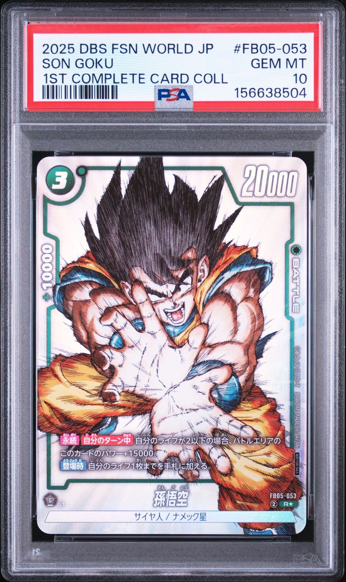 孫悟空 R [FB05-053](フュージョンワールド「1st COMPLETE CARD