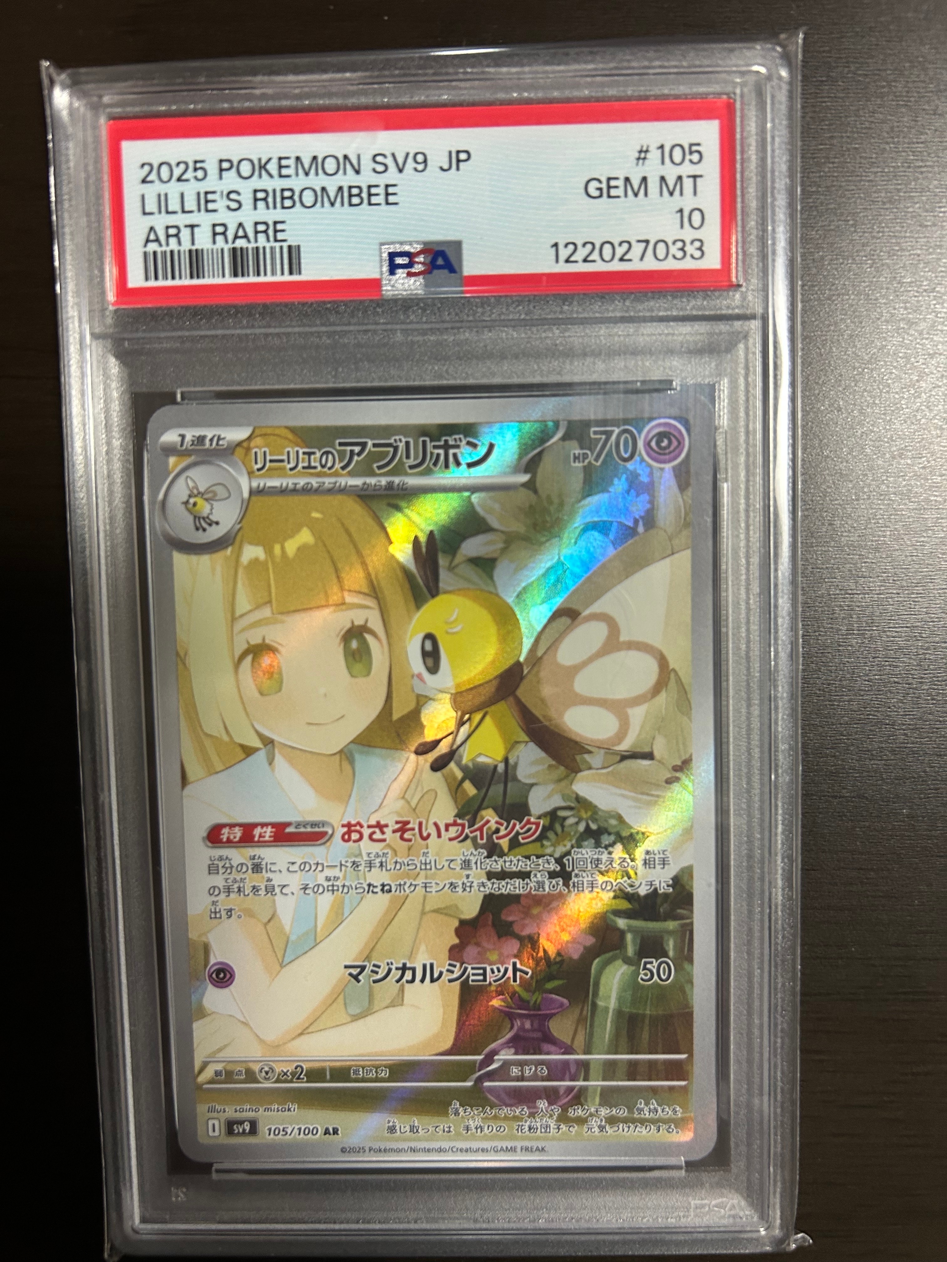 リーリエのアブリボン AR [SV9 105/100](拡張パック「バトルパートナーズ」)