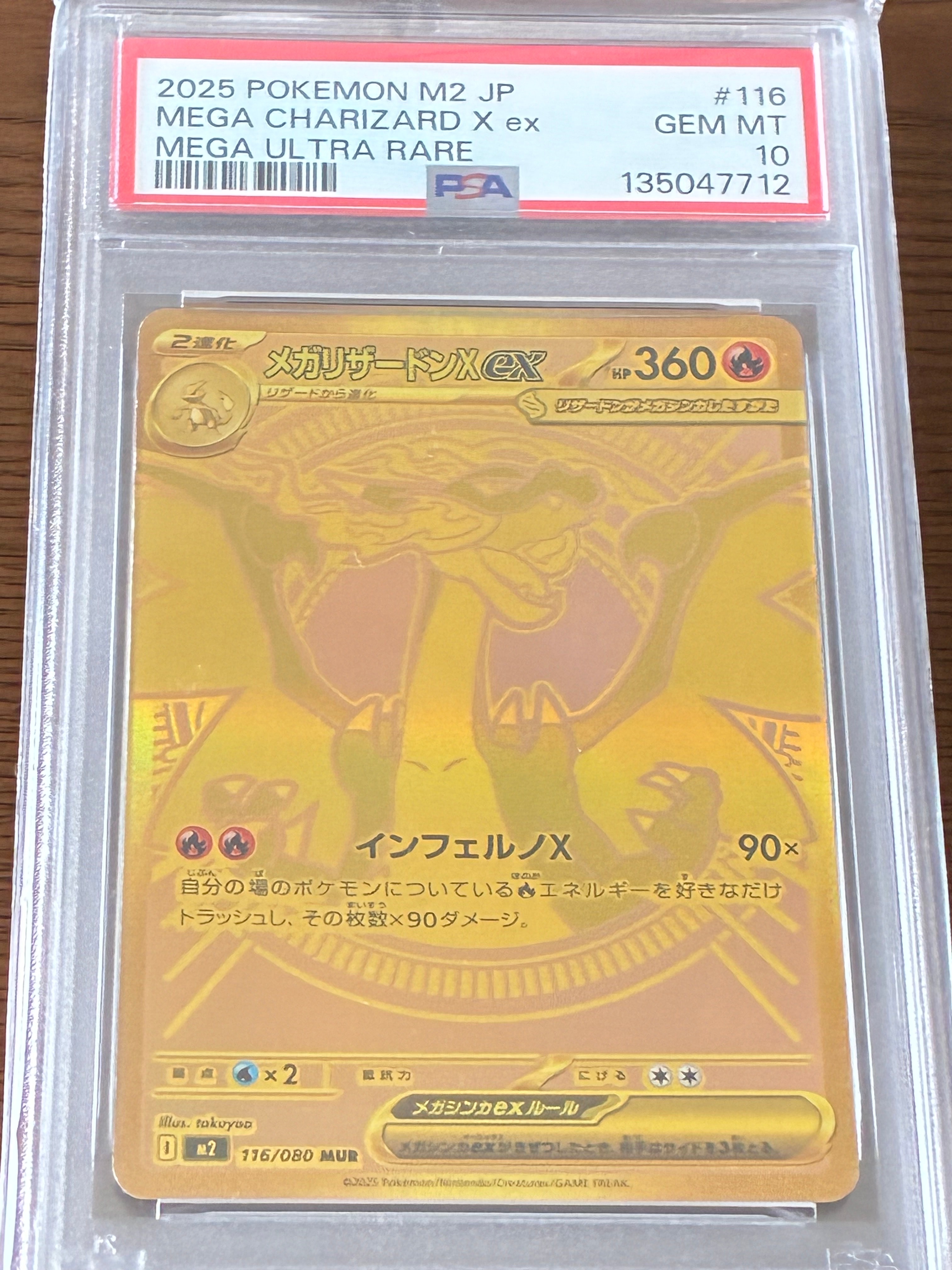 メガリザードンXex MUR [M2 116/080](拡張パック「インフェルノX」)