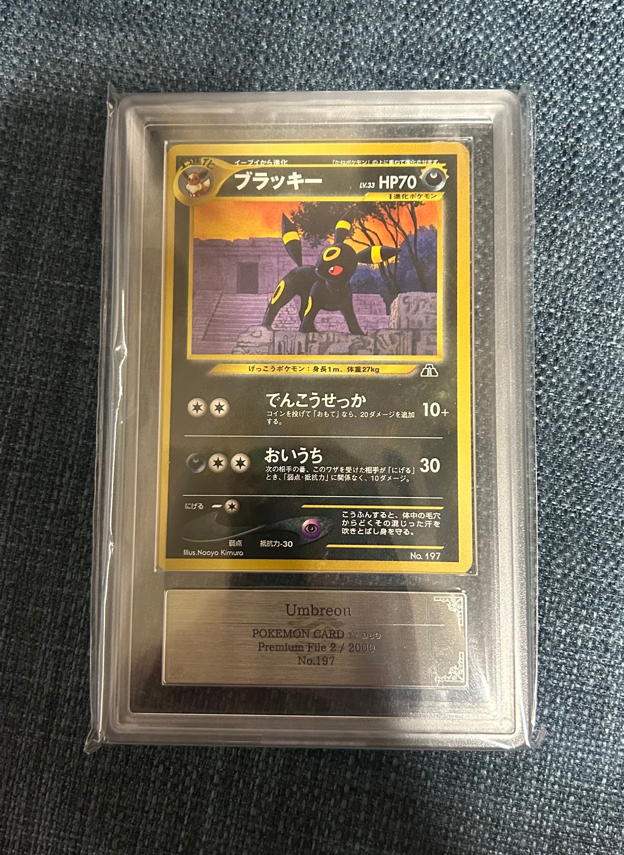 ブラッキープレミアムファイル2: 旧裏[neoP2 No.197](プレミアムファイル2)